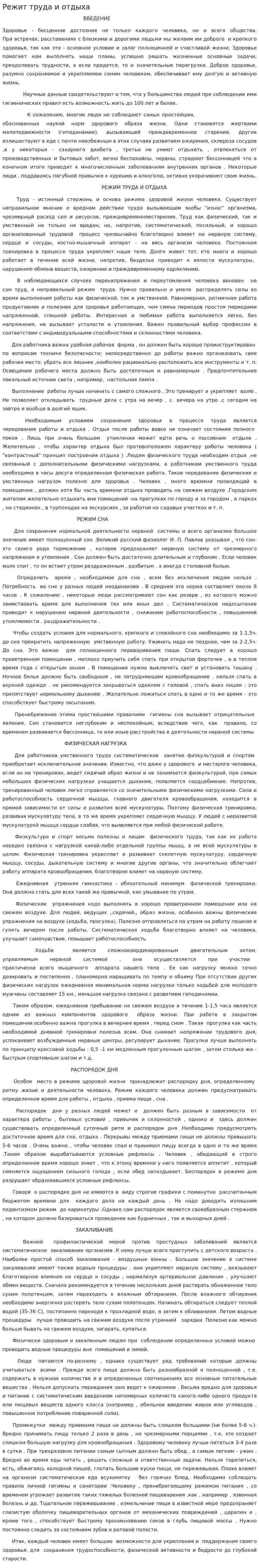 Режит труда и отдыха