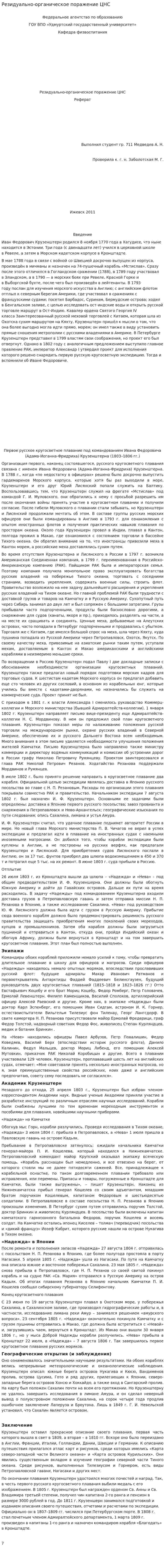 Резидуально-органическое поражение ЦНС