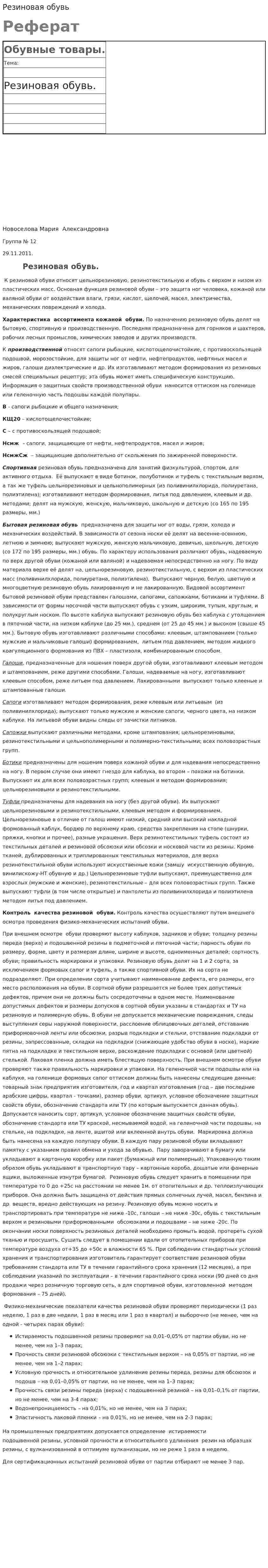 Резиновая обувь. 2