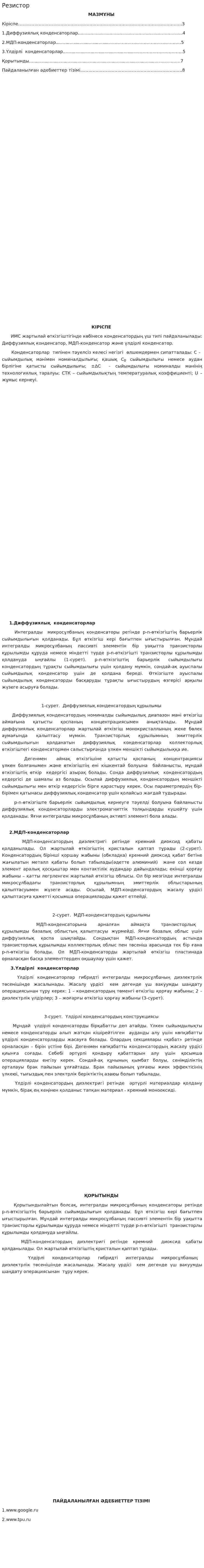 Резистор