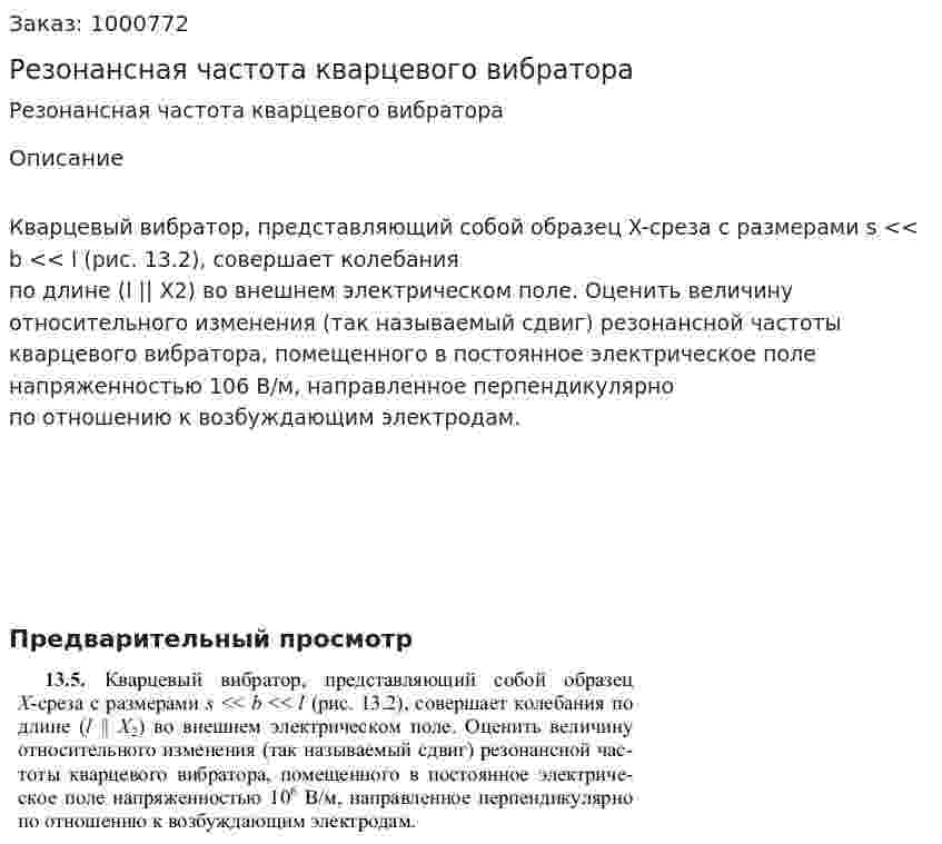 Резонансная частота кварцевого вибратора 