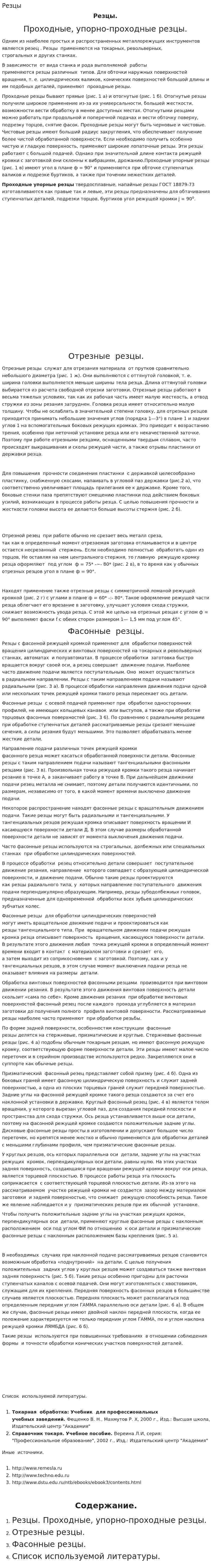 Резцы