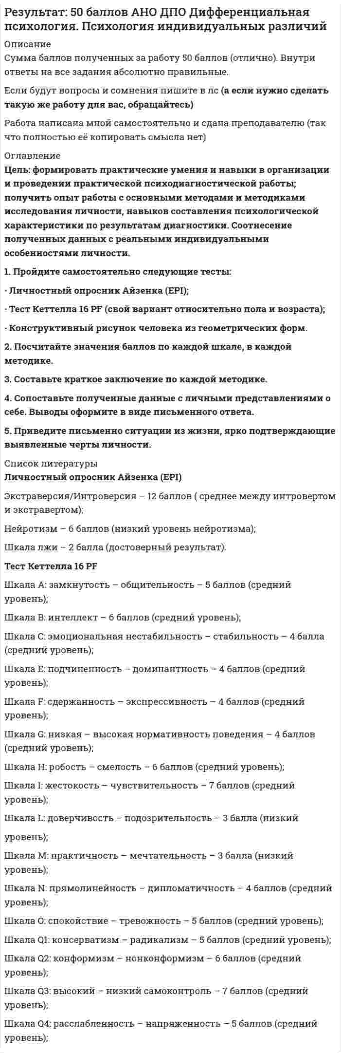 




Описание

для того чтобы получить эту работу или задать какие то вопросы по ней, вам необходимо пройти по регистрационной ссылке

пройти регистрацию и тогда вы сможете приобрести и задать вопросы по этой работе.

1. Проспрягайте данный глагол в praesens indicat&amp;#299;vi act&amp;#299;vi et pass&amp;#299;vi. Образуйте формы imperat&amp;#299;vus praesentis и infinit&amp;#299;vus praesentis act&amp;#299;vi et pass&amp;#299;vi. Переведите.
duco
...............
2. Образуйте от данного глагола participium praesentis act&amp;#299;vi, gerundium, gerund&amp;#299;vum. Переведите.
disp&amp;#365;to
..........................
3. Определите склонение существительных.
aqua, ae f

........................
4. Согласуйте прилагательное с существительным. Переведите.
сontractus, us m
..........................
5. Переведите словосочетание. Просклоняйте.
actio directa
.........................
6. Образуйте от данных прилагательных степени сравнения. Переведите.
diffic&amp;#301;lis, sapiens, velox
.............................
7. Переведите, определив:
а) лицо, число, время, залог, наклонение у глаголов и отглагольные формы
ducit
........................
8. Сделайте грамматический разбор юридических терминов. Переведите их.
pers&amp;#333;na ali&amp;#275;ni iuris
.........................
9. a) Напишите арабскими цифрами:
MDCXXXIX
.........................
10. Сделайте полный грамматический разбор предложений. Переведите их.
1. Vic&amp;#299;nus meus aquam per fundum suum ducit.
..........................



Оглавление

-



Список литературы

-


            
            
            1. Производные 1-10. Найдите производные y` указанных функций: 9 а) y = 3Корень(x5) + 12/x7 – 4sin5x – e5; б) y = (1/2)x • arctgx; в) y = ctgx / (4 – 3 log2x); г) y = esin(3 – x/4); д) y = (x3 + x2)sinx. 2. Исследование функций 11-20. Проведите полное исследование функции y = f(x) и постройте на основании результатов исследования её1. Пройдите самостоятельно следующие тесты: · Личностный опросник Айзенка (EPI); · Тест Кеттелла 16 PF (свой вариант относительно пола и возраста); · Конструктивный рисунок человека из геометрических форм. 2. Посчитайте значения баллов по каждой шкале, в каждой методике. 3. Составьте краткое заключение по каждой методике.1 Прокомментируйте положения п. 4 ст. 15 Конституции РФ о соотношении международного и внутригосударственного права. Каким образом эти положения нашли свое отражение в отраслевом российском законодательстве?1 Проследите изменения, связанные в УК РФ в период 2005-2010гг. Каковы, на Ваш взгляд, были основания этих изменений. Ответ обоснуйте.1. Проспрягайте данный глагол в praesens indicatīvi actīvi et passīvi. Образуйте формы imperatīvus praesentis и infinitīvus praesentis actīvi et passīvi. Переведите. duco1. Проспрягайте данный глагол в praesens indicatīvi actīvi et passīvi. Образуйте формы imperatīvus praesentis и infinitīvus praesentis actīvi et passīvi. Переведите.1. Проспрягайте данный глагол в praesens indicatīvi actīvi et passīvi. Образуйте формы imperatīvus praesentis и infi nitīvus praesentis actīvi et passīvi. Переведите. amitto1. Провести полное исследование функции и построить её график: y = 3 ln((x + 3) / x) – 3. 2. Найдите действительную часть комплексного числа: . 3. Найти неопределённый интеграл: .1. Провести полное исследование функции и построить её график: y = (3 – x) ex – 2. 2. Найдите действительную часть комплексного числа: . 3. Найти неопределённый интеграл: . 4. Найти неопределённый интеграл: .1. Провести полное исследование функции и построить её график: y = 5 (x – 1) / (x – 2)2. 2. Найдите действительную часть комплексного числа: . 3. Найти неопределённый интеграл: . 4. Найти неопределённый интеграл:1. Провести полное исследование функции и построить её график: y = 8(x – 1) / (x + 1)2. 2. Найдите мнимую часть комплексного числа: . 3. Найти неопределённый интеграл: . 4. Найти неопределённый интеграл: . 5. Найти неопределённый интеграл: .1. Провести полное исследование функции и построить её график: y = e2(x – 1) / 2(x – 1). 2. Найдите действительную часть комплексного числа: . 3. Найти неопределённый интеграл: . 4. Найти неопределённый интеграл:1. Провести факторный анализ прибыли от продаж предприятия, исходя из данных, приведенных в таблице. Индекс цен составляет 1,12. Наименование показателя 2009 год 2010 год Выручка (нетто) от продажи товаров, работ, услуг, тыс.руб. 6000 6050 Себестоимость реализованной продукции, тыс.руб. 3400 38001. Произведите анализ прибыли и рентабельности от продажи товаров по магазину «Каравелла», реализующему продовольственные товары, за отчетный год. Рассчитайте влияние факторов на изменение прибыли от продаж: товарооборота, дохода от продаж, размера НДС, издержек обращения. Исходная информация в табл. 1.