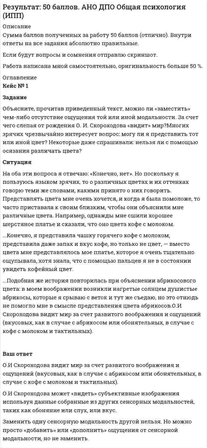 




Описание


Задание
Ознакомьтесь с типичными трудностями взаимодействия с детьми, имеющими поведенческие проблемы, их причинами в источнике:
Л.В. Байбородова, Е.Б. Кириченко, М.П. Кривунь, И.Ю. Тарханова, И.Г.Харисова Дети с особыми образовательными потребностями в дополни-тельном образовании: учебно-методическое пособие / под ред. Л.В.Байбородовой. – Ярославль, 2014 – с.76-78
 
Предложите собственные педагогические способы преодоления указанных проблем. Заполните таблицу 1.




Оглавление


Задание
Ознакомьтесь с типичными трудностями взаимодействия с детьми, имеющими поведенческие проблемы, их причинами в источнике:
Л.В. Байбородова, Е.Б. Кириченко, М.П. Кривунь, И.Ю. Тарханова, И.Г.Харисова Дети с особыми образовательными потребностями в дополни-тельном образовании: учебно-методическое пособие / под ред. Л.В.Байбородовой. – Ярославль, 2014 – с.76-78
 
Предложите собственные педагогические способы преодоления указанных проблем. Заполните таблицу 1.




Список литературы


Задание
Ознакомьтесь с типичными трудностями взаимодействия с детьми, имеющими поведенческие проблемы, их причинами в источнике:
Л.В. Байбородова, Е.Б. Кириченко, М.П. Кривунь, И.Ю. Тарханова, И.Г.Харисова Дети с особыми образовательными потребностями в дополни-тельном образовании: учебно-методическое пособие / под ред. Л.В.Байбородовой. – Ярославль, 2014 – с.76-78
 
Предложите собственные педагогические способы преодоления указанных проблем. Заполните таблицу 1.



            
            
            Задание: обобщите в таблице основные признаки учетных систем, сложившихся в странах Древнего Мира (табл.1.) Таблица 1 Признаки учетных систем, сложившихся в странах Древнего Мира. 4Задание Объясните, прочитав приведенный текст, можно ли «заместить» чем-либо отсутствие ощущения той или иной модальности. За счет чего слепая от рождения О. И. Скороходова «видит» мир?Многих зрячих чрезвычайно интересует вопрос: могу ли я представить тот или иной цвет? Некоторые даже спрашивали: нельзя ли с помощью осязания различать цвета?Задание  ОГРАНИЧЕННЫЕ ВЕЩНЫЕ ПРАВАЗадание: Ознакомьтесь с организационной характеристикой предприятия. При помощи матрицы распределения ответственности постройте организационную структуру администрации данного предприятия. Ответ на задание должен быть представлен в виде:Задание: Ознакомьтесь с организационной характеристикой предприятия. При помощи матрицы распределения ответственности постройте организационную структуру администрации данного предприятия. Ответ на задание должен быть представлен в виде:. 2Задание Ознакомьтесь с типичными трудностями взаимодействия с детьми, имеющими поведенческие проблемы, их причинами в источнике: Л.В. Байбородова, Е.Б. Кириченко, М.П. Кривунь, И.Ю. Тарханова, И.Г.Харисова Дети с особыми образовательными потребностями в дополни-тельном образовании: учебно-методическое пособие / под ред. Л.В.Байбородовой. – Ярославль, 2014 – с.76-78Задание: · Определите вид конфликта и причину его возникновения. · Выявите инициатора и участников конфликта. · Предложите рекомендации по разрешению и предотвращению конфликтной ситуации в будущем.Задание: необходимо заполнить таблицу и указать основные понятия (не менее пяти) и проблемы (не менее трех) в рамках изученных философских дисциплин. № Наименование философской дисциплины Основные понятия Основные философские проблемы 1. ОнтологияЗадание: необходимо заполнить таблицу, указав наименование дисциплины и ее содержание, основные понятия (не менее трех), и раскрыть одну из проблем для каждой из изученных философских дисциплин, в рамках курса «Философия».Задание: необходимо зарисовать, соблюдая масштаб, диаграмму состояния согласно своему варианту и выполнить следующие задания: 1. Установить тип данной диаграммы. 2. Определить структурный и фазовый состав всех областей диаграммы состояния и отразить их соответствующими буквенными обозначениями на диаграмме.Задание Необходимо отметить правильный (правильные) вариант ответа и объяснить свой выбор. Критерии оценки:  Знание основных процессов изучаемой предметной области, глубина и полнота ответа на вопрос.Задание. Ниже приведены Отчеты о финансовом положении Альфа и Бета по состоянию 31.12.19 (тыс.д.ед.). Альфа Бета Внеоборотные активы: Основные средства ИнвестицииЗадание: обобщите в таблице основные признаки учетных систем, сложившихся в странах Древнего Мира (табл.1.) Задание: выделите факторы, повлиявшие на качественное изменение методологии бухгалтерского учета (появление дисграфической или двойной бухгалтерии) и обоснуйте свой выбор.Задание: обобщите в таблице основные признаки учетных систем, сложившихся в странах Древнего Мира (табл.1.) Таблица 1 Признаки учетных систем, сложившихся в странах Древнего Мира. 2