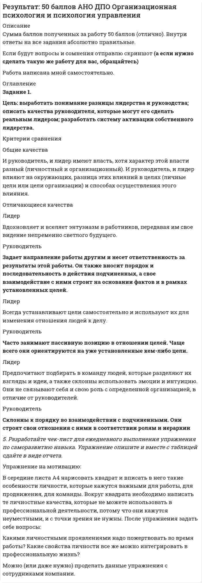 




Описание


Задание 1
Цены в январе на товары и услуги потребительского рынка сократились на 4% совокупно, при этом фактический объем товаров и услуг сократился на 2,3%, как изменился оборот торговли этими товарами на потребительском рынке?
Задание 2
Оборот товара А в декабре составил 140 тыс. руб., товара Б – 120 тыс. руб., товара В – 95 тыс. руб. Известно, что цены в декабре по сравнению с ноябрем на товар А выросли на 3%,а на товар Б выросли на 1%, на товар В уменьшились на 4%. Как изменились в среднем изменились цены на все товары совокупно в декабре?
Задание 3
Среди 1000 опрошенных сотрудников 560 оказались с высшим образованием, 400 – с незаконченным высшим, остальные – со среднем специальным. Рассчитайте относительные величины структуры? Что они показывают?
Задание 4
Дисперсия исследуемого признака равна 225, а среднее значение признака – 19 руб. Оцените степень однородности изучаемой статистической совокупности.
Задание 5
Если размах вариации значений признака в изучаемой статистической совокупности равен 120 тыс. руб., а число единиц статистической совокупности равно 10, чему равна величина интервала для построения интервального вариационного ряда? Напишите решение.
Задание 6
Коэффициенты роста к предыдущему году составили: в 2014 г. – 1,004 в 2015 г. -1,021, в 2016 г. – 1,033, в 2017 г. – 1,089. Чему равен средний темп роста за период 2013-2017 гг.?
Задание 7
Ряд динамики состоит из пяти уровней, уровень первого периода равен 80 тыс. руб., уровень второго периода – 75 тыс. руб., уровень пятого периода – 100 тыс. руб. Чему равен средний темп роста статистического показателя в этом ряду динамики?




Оглавление


Содержание
Задание 1 3
Задание 2 4
Задание 3 5
Задание 4 6
Задание 5 7
Задание 6 8
Задание 7 9
Список использованных источников 10




Список литературы


Не подошли данные? Другой вариант? Не проблема! Напишите мне, оформите заказ и в течение 1-5 дней (в зависимости от загруженности) я выполню вашу работу.
Работа была выполнена в 2021 году, принята преподавателем без замечаний.
Пример оформления задач для общего представления о качестве приобретаемой работы можно посмотреть в моем профиле (образцы решений) или прикрепленном демо-файле.
Расчеты выполнены достаточно подробно. Все расчеты сопровождены формулами, пояснениями, выводами. Формулы и расчеты аккуратно набраны в microsoft equation.
Объем работы 10 стр. TNR 14, интервал 1,5.
Если есть вопросы по работе, то пишите в ЛС.



            
            
            Задание 1. Целевая рентабельность 10% к обороту. Планируемый уровень издержек обращения — 15% к обороту, НДС — 20%. Рассчитайте уровень торговой надбавки.. 2Задание 1. Цель: выработать понимание разницы лидерства и руководства; описать качества руководителя, которые могут его сделать реальным лидером; разработать систему активации собственного лидерства.Задание 1 Цель задания: систематизировать теоретические знания в облас­ти различных направлений менеджмента. Содержание задания: заполните следующую таблицу, изложив в ней различные школы и направления в менеджменте в хронологи­ческой последовательности: Задание 2Задание 1 Цены в январе на товары и услуги потребительского рынка выросли на 5% совокупно, при этом фактический объем товаров и услуг сократился на 6,3%, как изменился оборот торговли этими товарами на потребительском рынке?Задание 1 Цены в январе на товары и услуги потребительского рынка сократились на 4% совокупно, при этом фактический объем товаров и услуг сократился на 2,3%, как изменился оборот торговли этими товарами на потребительском рынке?Задание 1. Чем автономные инвестиции отличаются от индуцированных инвестиций? Приведите примеры тех и других. Задание 2. Домашние хозяйства потребляют 75% располагаемого дохода. Спрос предпринимателей на инвестиции отображается функцией I = 400 – 4*r , гдеЗадание 1. Что относится к качественным и количественным показателям в экономическом анализе? Приведите примеры. Задание 2. Определите рентабельность капитала за 2017 год, по данным представленным в таблице (с помощью коэффициентного метода).Задание 1. Финансовый аналитик решает вопрос, как повысить коэффициент текущей ликвидности до требуемого уровня. Определите меры повышения платежеспособности, если краткосрочные обязательства организации на 01 июля текущего года составили 162 млн. руб., а коэффициент текущей ликвидности равен 0,8.Задание 1. Финансовый аналитик решает вопрос, как повысить коэффициент текущей ликвидности до требуемого уровня. Определите меры повышения платежеспособности, если краткосрочные обязательства организации на 01 июля текущего года составили 162 млн. руб., а коэффициент текущей ликвидности равен 0,8. Предполагается, что организация может выполнить следующие действия для выхода из ситуации неплатежеспособности:Задание 1 Финансовый менеджмент в коммерческих организацияхЗадание 1 Фирма планирует выпускать четыре новых вида продукции, и для продвижения их на потребительский рынок руководство фирмы обратилось в рекламное агентство, которое располагает тремя креативными группами для создания рекламных видеороликов. Стоимо-сти создания видеороликов для каждого вида продукции (ден. ед. за 1 с), а также требуемая продолжительность и общее время на создание всех производимых видеороликов (в секундах) указаны в таблице 1.Задание 1. Формирование требований к продуктуЗадание 1  Формы работы депутата представительного органа местного самоуправленияЗадание 1. Характеристика основных законодательных и нормативно-методических документов, регламентирующих современные требования к составлению и оформлению документов 3