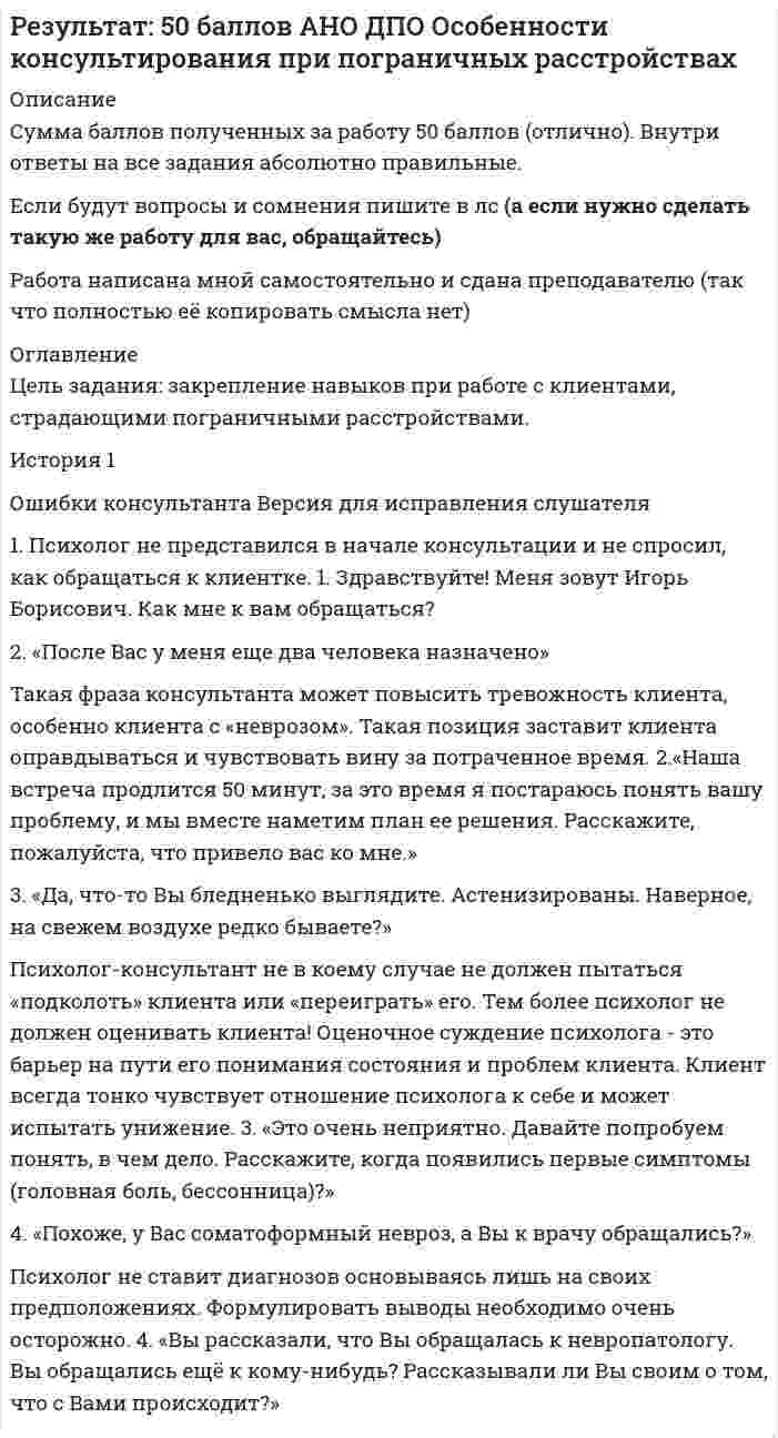      
          Описание
          Вопрос 1.   Экономическая теория предложения: представители, основные положения теории, эффект Лаффера. Вопрос 2. Заполните таблицу: Государственное регулирование экономики: кейнсианская, институциональная и монетаристская теории  
            
            
            История. 1 курс. СибупкИстория 1 Ошибки консультанта Версия для исправления слушателя 1. Психолог не представился в начале консультации и не спросил, как обращаться к клиентке. 1. Здравствуйте! Меня зовут Игорь Борисович. Как мне к вам обращаться? 2. «После Вас у меня еще два человека назначено»История 1 СеместрИстория 1 семестр (тест с ответами Колледж Синергия)История (2023г.) тест с ответами Синергия✅ История 239 вопросов СИНЕРГИЯ МТИ 2022✅ История 245 вопросов СИНЕРГИЯ МТИ 2022Исторический метод исследования праваИсторический портрет ГрибоедоваИсторический портрет КарамзинИсторический процесс милитаризации физического воспитания в Западной Европе был реализован в …Исторически сложившаяся и законодательно закрепленная система организации банковского дела в конкретной стране – это … Историю отечественного государства и права как науку интересуют прежде всего …История   