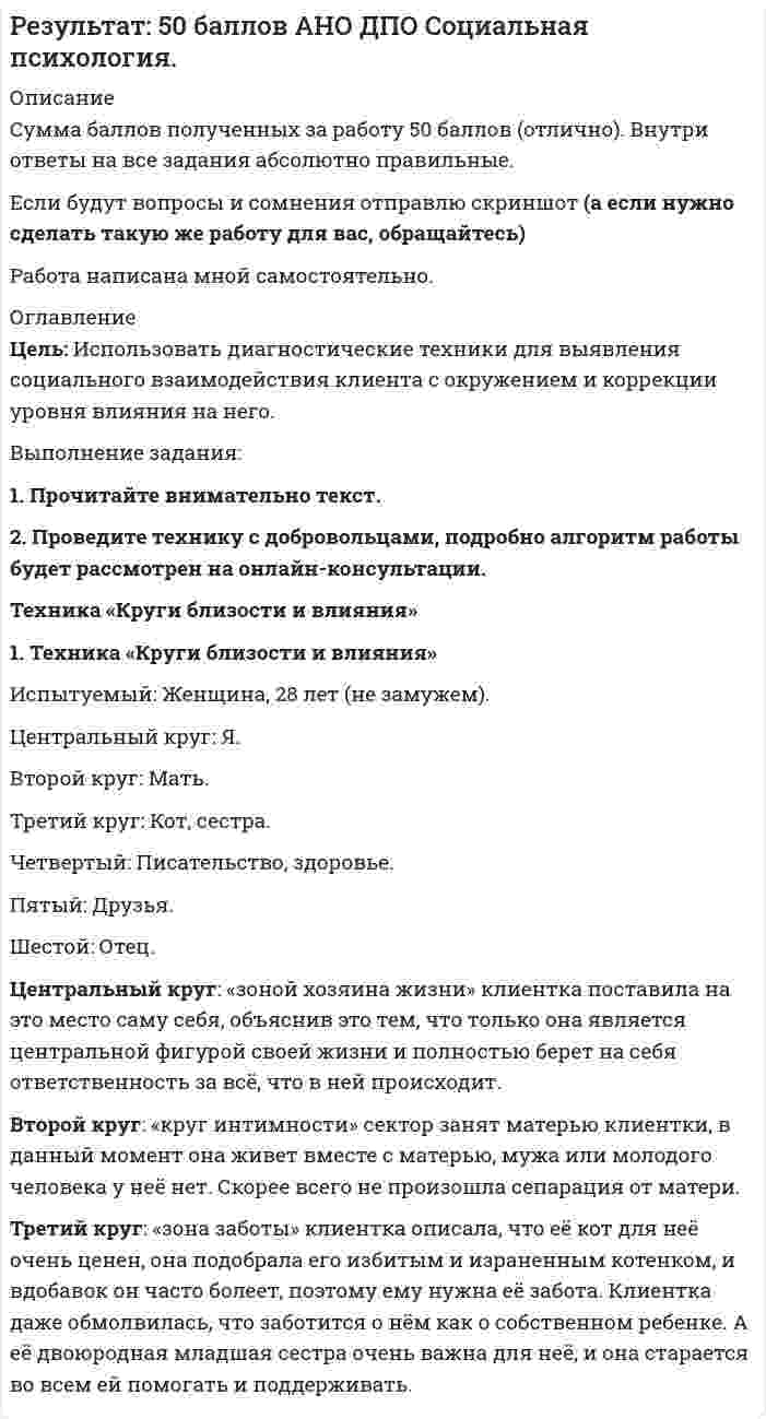 




Описание


Выполнены все задания, кроме 2! Оценена преподавателем на высший балл.




Оглавление


Дошкольное образование
1, 2, 3, 4, 5, 6, 7А, 9, 10, 11
Преподавание в начальных классах
1, 2, 3, 4, 5, 6, 7Б, 8, 9
Педагогика дополнительного образования
1, 2, 3, 4, 5, 6, 7Б, 8, 9
 
Цель занятия: выявить умения ориентироваться в современной экономической, политической и культурной ситуации в России и мире, определять взаимосвязь отечественных, региональных, мировых социально-экономических, политических и культурных проблем, оценить уровень формирования у обучающихся знаний и представлений об основных этапах и содержании истории XX и XXI в.в.
Задание 1.
Рассмотрите представленные в таблице карикатуры.
В карикатуре отображены политические события XX века. Обратите внимание на символику и персонажей, изображенных на предлагаемых карикатурах. Вам необходимо определить, какие политические события отображают представленные карикатуры.
Выполните задание:
1. Соотнесите карикатуры (обозначенные цифрами в 1 столбце таблицы) и политические события (обозначенные буквами во 2 столбце таблицы), и представьте правильные ответы по соответствию каждой карикатуры определенному политическому событию.
 
1. Освоение космоса
 
2. Карибский кризис
 
3. Глобализация
 
4. Холодная война
 
4. Перестройка
 
5. Корейская война
 
2. Ниже представлены политические события, Вам необходимо сделать краткий анализ одного события, в соответствии с первой буквой Вашей фамилии, указанной в скобках после наименования события.

Освоение космоса (А, Б, В, Г, Д, Е, Ё)
Карибский кризис (Ж, З, И, К, Л)
Глобализация (М, Н, О, П, Р)
Холодная война (С, Т, У, Ф, Х)
Перестройка (Ц, Ч, Ш,Щ)
Корейская война (Ы, Э, Ю, Я)

Задание 2. Во второй половине XX века многие страны освободились от колониальной зависимости.
Назовите причины этого процесса.
К какому континенту (континентам) относились эти страны?
Охарактеризуйте политическое и экономическое развитие одной из стран.
Задание 3. В исторической науке существуют дискуссионные проблемы, по которым высказываются различные, часто противоречивые точки зрения. Ниже приведена одна из спорных точек зрения, существующих в исторической науке:
«Эпоху правления Брежнева (1964 – 1982 гг.) можно назвать временем «застоя» как в советской экономике, так и во внешней политике».
Используя исторические знания, приведите два аргумента, которыми можно подтвердить данную точку зрения, и два аргумента, которыми можно опровергнуть её. При изложении аргументов обязательно используйте исторические факты.
Ответ запишите в следующем виде.
Аргументы в подтверждение:
1. …
2. …
Аргументы в опровержение:
1. …
2. …
 
Задание 4. Прочтите отрывок из исторического источника и кратко ответьте на вопросы.
Из выступления на съезде
«Товарищи! Нам нужно решительно, раз и навсегда развенчать культ личности, сделать надлежащие выводы как в области идейно-теоретической, так и в области практической работы.
Для этого необходимо:
Во-первых, по-большевистски осудить и искоренить как чуждый духу марксизма-ленинизма и несовместимый с принципами партийного руководства и нормами партийной жизни культ личности, вести беспощадную борьбу против всех и всяческих попыток возродить его в той или иной форме. Восстановить и последовательно проводить во всей нашей идеологической работе важнейшие положения учения марксизма-ленинизма о народе, как творце истории, создателе всех материальных и духовных богатств человечества, о решающей роли марксистской партии в революционной борьбе за преобразование общества, за победу коммунизма. В связи с этим нам предстоит провести большую работу над тем, чтобы с позиций марксизма-ленинизма критически рассмотреть и поправить получившие широкое хождение ошибочные взгляды, связанные с культом личности, в области исторической, философской, экономической и других наук, а также в области литературы и искусства. В частности, необходимо в ближайшее время провести работу по созданию полноценного, составленного с научной объективностью марксистского учебника по истории нашей партии, учебников по истории советского общества, книг по истории гражданской войны и Великой Отечественной войны.
Во-вторых, последовательно и настойчиво продолжать проводимую в последние годы Центральным Комитетом партии работу по строжайшему соблюдению во всех партийных организациях, сверху донизу, ленинских принципов партийного руководства и прежде всего высшего принципа - коллективности руководства, по соблюдению норм партийной жизни, закрепленных Уставом нашей партии, по развертыванию критики и самокритики.
В-третьих, полностью восстановить ленинские принципы советского социалистического демократизма, выраженные в Конституции Советского Союза, вести борьбу против произвола лиц, злоупотребляющих властью. Необходимо до конца исправить нарушения революционной социалистической законности, которые накопились за длительный период в результате отрицательных последствий культа личности.»
В каком году происходил съезд, отрывок из выступления на котором приводится?
Какое название (пропущенное в тексте) получил период в отечественной истории, к которому относится проведение съезда?
Кто был руководителем СССР в этот период?
Выскажите своё мнение относительно этого выступления.
Ответы предполагают использование информации из источника, а также применение исторических знаний по курсу истории соответствующего периода.
 
Задание 5. Перед Вами историческая задача. Она состоит из исторического условия и нескольких заданий к нему: историческое условие: «Многие города Древней Руси возникали на берегах рек», задание: «Приведите три объяснения преимущества такого расположения».
Используя информационно-коммуникационные технологии, придумайте свою историческую задачу, посвящённую изучаемому нами периоду.
 
Задание 6. Используя представленный фрагмент текста, обоснуйте сущность и социальную значимость своей будущей профессии.
«6 августа 1942 года 192 ребенка из Дома Сирот известного педагога Януша Корчака получают направление в лагерь “Треблинка”. Всем известно, что это лагерь смерти. Авторитет Корчака, как педагога был настолько огромен, что в момент погрузки один из немецких офицеров протянул ему “лист жизни”, даруя право остаться в гетто. В ответ Корчак зашел в вагон за своими детьми, громко захлопнув дверь.
Когда дети выходили из вагона - это было не просто шествие, а настоящий марш. Марш против бесчеловечности и бандитизма. Дети построенные четверками, восемь педагогов по краям и во главе улыбающийся Януш Корчак, который нес на руках слабых малышей. Он улыбался потому, что дети - великие психологи и их невероятно сложно обмануть. Но на час, на полчаса, на 10 минут он мог избавить их от страха смерти. Дети пели, в этот момент они были ангелами смерти. До последнего момента, до входа в газовую камеру, Януш Корчак продолжал улыбаться и рассказывать сказку своим воспитанниками.
Невозможно преуменьшить подвиг настоящего человека, педагога, врача. Невозможно не задуматься на миг, что душевная сила и красота проявляется в тех подвигах, которые не расцениваются, как таковые. Это был не красивый жест. Это было желание идти до конца в своей любви к людям, к детям.»
 
Задание 7.
А) Подготовьте краткую историческую экскурсию (в том числе с использованием межпредметных связей) по улицам Вашего города (села, деревни), учитывая правила по обеспечению и охране жизни и здоровья детей и профилактике травматизма. Разработайте план анализа проведения данной экскурсии. Выполнить это задание Вам поможет таблица.
№№
Алгоритм
Содержание
1.
Цель мероприятия и его задачи
2.
План мероприятия
3.
Критерии для оценки успешности мероприятия
 
Б) Подготовьте конспект исторического урока-экскурсии (в том числе с использованием межпредметных связей) по улицам Вашего города (села, деревни), учитывая правила по обеспечению и охране жизни и здоровья детей и профилактике травматизма. Разработайте план анализа проведения данного урока-экскурсии. Выполнить это задания Вам поможет таблица.
№№
Алгоритм
Содержание
1.
Цель мероприятия и его задачи
2.
План мероприятия
3.
Критерии для оценки успешности мероприятия
Задание 8. Подберите портреты исторических деятелей второй половины ХХ века, уместные в классном кабинете. Разработайте внеурочное занятие и план его анализа по одному из представленных деятелей, продолжительностью 10 минут. Выполнить это задания Вам поможет таблица.
№№
Алгоритм
Содержание
1.
Цель мероприятия и его задачи
2.
План мероприятия
3.
Критерии для оценки успешности мероприятия
 
Задание 9. Подготовить внеклассное мероприятие, посвящённое Дню Победы и план его анализа.
№№
Алгоритм
Содержание
1.
Цель мероприятия и его задачи
2.
План мероприятия
3.
Критерии для оценки успешности мероприятия
 
Задание 10. Ознакомьтесь с видеороликом «Путин о демографии» по ссылке https://www.youtube.com/watch?v=VSJVBGP8obI (скопируйте ссылку и вставьте в адресную строку браузера)
Какую глобальную проблему, стоящую перед Россией, поднимает президент В.В. Путин в своём выступлении?
 
Задание 11. Подготовьте занятие с детьми дошкольного возраста по формированию навыков самообслуживания, используя художественные картины второй половины ХХ века. Придумайте проверочное задание для детей, которое они должны представить в форме рисунка.



            
            
            Выполнение заданий по Теории государства и праваВыполнение задания: 1. Прочитайте внимательно текст. 2. Проведите технику с добровольцами, подробно алгоритм работы будет рассмотрен на онлайн-консультации. Техника «Круги близости и влияния»Выполнение задания: 1. Прочитайте внимательно текст. Составьте план-конспект 60 минутной коуч-сессии для клиента на запрос «Достижение цели». Для примера вы можете использовать расширенные версии запросов:Выполнение каких критериев необходимо для отнесения производственного помещения к взрывопожароопасной категории «Б»?ВЫПОЛНЕНИЕ КОНТРОЛЬНОЙ РАБОТЫ «РАСЧЕТ РАЗМЕРНЫХ ЦЕПЕЙ» Целью контрольной работы является практическое использование теоретических знаний по расчету сборочных линейных размерных цепейВЫПОЛНЕНИЕ  ПРАКТИЧЕСКИХ  ЗАДАНИЙ ПО ДИСЦИПЛИНЕ КонфликтологияВЫПОЛНЕНИЕ  ПРАКТИЧЕСКИХ  ЗАДАНИЙ ПО ДИСЦИПЛИНЕ НЕЙРОФИЗИОЛОГИЯВынуждающая сила, заданная в единицах СИ уравнением F(t) = l,5sin 20t, действует на груз массой 0,3 кг, подвешенный на пружине. Коэффициент сопротивления среды 0,18 кг/с, коэффициент упругости пружины 2,5 Н/см. Записать уравнение установившВынужденные колебания описываются дифференциальным уравнением  0,4   + 0,48   + 1,6x = 0,8 sin3t.Выписать из толкового словаря диалектизмы, профессионализмы, жаргонизмы, слова с книжной и разговорной окраской, указать их значение и включить в речевое высказывание. Профессионализмы:Вы планируете психологическое исследование, направленное на определение уровня конфликтности женатых мужчин возраста 20-30 лет. Вам нужно сформировать выборку вашего исследования. Кто будет вашей экспериментальной группой, а кто - контрольной Вы планируете психологическое исследование, направленное на определение уровня счастья и удовлетворенности жизнью у замужних женщин от 30 до 40 лет. Вам нужно сформировать выборку вашего исследования. Кто будет вашей экспериментальной, а кто - контроВыплата стимулирующего характера, которая начисляется за достигнутые результаты в работе, - это ... Выплату страховой суммы бенефициару в момент смерти застрахованного, независимо от времени ее наступления, предусматривает … страхование
