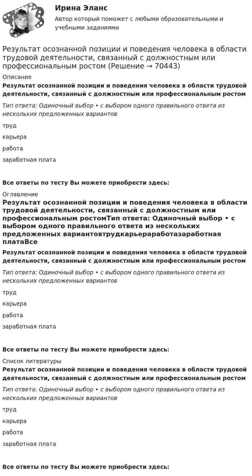      
            Описание
            Результат осознанной позиции и поведения человека в области трудовой деятельности, связанный с должностным или профессиональным ростомТип ответа: Одиночный выбор • с выбором одного правильного ответа из нескольких предложенных вариантовтрудкарьераработазаработная платаВсе ответы по тесту Вы можете приобрести здесь:  
            Оглавление
            Результат осознанной позиции и поведения человека в области трудовой деятельности, связанный с должностным или профессиональным ростомТип ответа: Одиночный выбор • с выбором одного правильного ответа из нескольких предложенных вариантовтрудкарьераработазаработная платаВсе ответы по тесту Вы можете приобрести здесь:  
            Список литературы
            Результат осознанной позиции и поведения человека в области трудовой деятельности, связанный с должностным или профессиональным ростомТип ответа: Одиночный выбор • с выбором одного правильного ответа из нескольких предложенных вариантовтрудкарьераработазаработная платаВсе ответы по тесту Вы можете приобрести здесь:  
            
            
            Результатом хэш-преобразования исходного сообщения является …Результат осознанной позиции и поведения человека в области трудовой деятельности, связанный с должностным или профессиональным ростомРезультаты анализа, проводимого вышестоящим органом управления для внешних пользователей анализа, оформляются …Результаты деятельности предприятияРезультаты __________ должны включать в себя любые решения и действия, связанные с возможными изменениями экологической политики, целей, задач и других элементов системы экологического менеджмента в соответствии с обязательствами в отношении Результаты инвентаризации денежных средств на расчетном счете оформляются через заполнение формы …Результаты осуществления контроля соблюдения частным партнером условий соглашения оформляются ... о результатах контроляРезультат: 50 баллов АНО ДПО Психология травмыРезультативное управление проектом требует наличия у руководителя проекта компетенций:Результат контрольного мероприятия в форме ... оформляется заключениемРезультат контрольного мероприятия оформляется документом в форме … ревизииРезультатом выполнения задания будет файл базы данных MS Access, который должен быть выслан на проверку. 1. Запустите MS Access и создайте новую базу данных Фирма. 2. Создайте в режиме конструктора структуру таблицы Сотрудники, содержащую следующие поля: ОглавлениеРезультатом деятельности в физической культуре является физическая подготовленность и степень совершенства ... умений и навыковРезультатом оценки внешней среды компании является перечень …