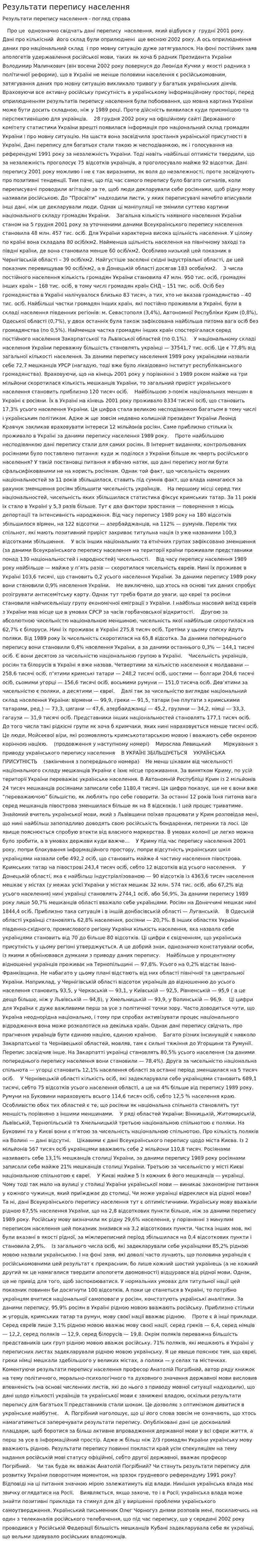 Результати перепису населення