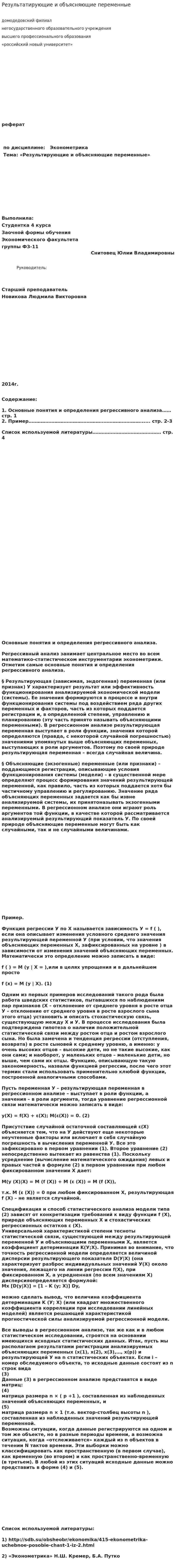 Результатирующие и объясняющие переменные