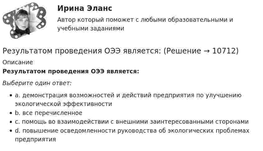      
          Описание
          Результатом проведения ОЭЭ является:Выберите один ответ:a. демонстрация возможностей и действий предприятия по улучшению экологической эффективностиb. все перечисленноеc. помощь во взаимодействии с внешними заинтересованными сторонамиd. повышение осведомленности руководства об экологических проблемах предприятия  
            
            
            Результатом оценки внешней среды компании является перечень …Результатом проведения ОЭЭ является:Результатом хэш-преобразования исходного сообщения является …Результат осознанной позиции и поведения человека в области трудовой деятельности, связанный с должностным или профессиональным ростомРезультаты анализа, проводимого вышестоящим органом управления для внешних пользователей анализа, оформляются …Результаты деятельности предприятияРезультаты __________ должны включать в себя любые решения и действия, связанные с возможными изменениями экологической политики, целей, задач и других элементов системы экологического менеджмента в соответствии с обязательствами в отношении Результат: 45 баллов. АНО ДПО Введение в профессию. Профессиональная этика в работе психолога.Результат: 45 баллов АНО ДПО Основы психотерапии (ИПП)Результат: 50 баллов АНО ДПО Психология травмыРезультативное управление проектом требует наличия у руководителя проекта компетенций:Результат контрольного мероприятия в форме ... оформляется заключениемРезультат контрольного мероприятия оформляется документом в форме … ревизииРезультатом выполнения задания будет файл базы данных MS Access, который должен быть выслан на проверку. 1. Запустите MS Access и создайте новую базу данных Фирма. 2. Создайте в режиме конструктора структуру таблицы Сотрудники, содержащую следующие поля: Оглавление