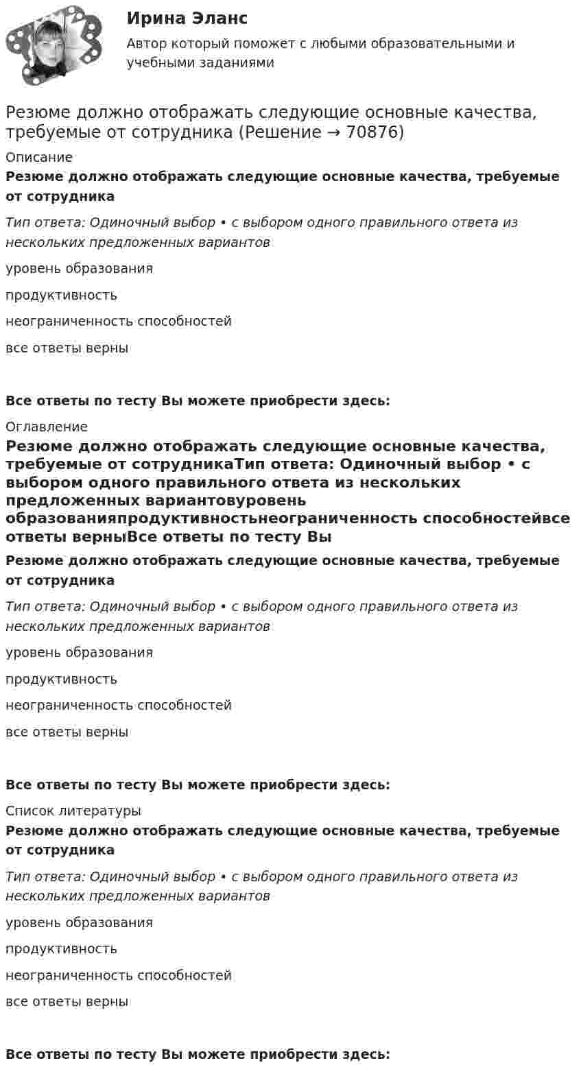      
            Описание
            Резюме должно отображать следующие основные качества, требуемые от сотрудникаТип ответа: Одиночный выбор • с выбором одного правильного ответа из нескольких предложенных вариантовуровень образованияпродуктивностьнеограниченность способностейвсе ответы верныВсе ответы по тесту Вы можете приобрести здесь:  
            Оглавление
            Резюме должно отображать следующие основные качества, требуемые от сотрудникаТип ответа: Одиночный выбор • с выбором одного правильного ответа из нескольких предложенных вариантовуровень образованияпродуктивностьнеограниченность способностейвсе ответы верныВсе ответы по тесту Вы можете приобрести здесь:  
            Список литературы
            Резюме должно отображать следующие основные качества, требуемые от сотрудникаТип ответа: Одиночный выбор • с выбором одного правильного ответа из нескольких предложенных вариантовуровень образованияпродуктивностьнеограниченность способностейвсе ответы верныВсе ответы по тесту Вы можете приобрести здесь:  
            
            
            РЕЗЮМЕ ДЛЯ ПОСТУПЛЕНИЯРезюме должно отображать следующие основные качества, требуемые от сотрудникаРеинжиниринг бизнес-процессов (6 семестр) МФПУ Синергия💯 Реинжиниринг бизнес-процессов (ответы на тест Синергия / МОИ / МТИ / МосАП, январь 2024) Реинжиниринг бизнес-процессов / Реинжиниринг и управление бизнес-процессами (тест с ответами Синергия).Реинжиниринг бизнес-процессов СинергияРеинжиниринг бизнес-процессов СинергияРезультаты анализа, проводимого вышестоящим органом управления для внешних пользователей анализа, оформляются …Результаты деятельности предприятияРезультаты __________ должны включать в себя любые решения и действия, связанные с возможными изменениями экологической политики, целей, задач и других элементов системы экологического менеджмента в соответствии с обязательствами в отношении Результаты инвентаризации денежных средств на расчетном счете оформляются через заполнение формы …Результаты осуществления контроля соблюдения частным партнером условий соглашения оформляются ... о результатах контроляРезультаты решения задач по налогу на прибыль организацийРезьбовые соединения