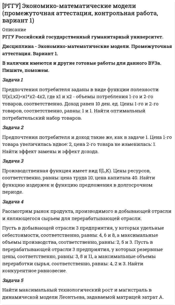 




Описание

Задача 1
Предприятие намеревается использовать разные источники финансирования при реализации инвестиционного проекта:
-банковский кредит – в объеме 400 млн. руб. под 23 % годовых, расходы – 4 %;
-эмиссия привилегированных акций – 40 млн. руб., дивиденд – 200 руб., цена акции на рынке – 1250 руб., затраты на эмиссию 3 %;
Количество привилегированных акций равно:
40 000 000/1250=32000 ед.
-эмиссия обыкновенных акций – 80 млн. руб., ожидаемый дивиденд – 250 руб., ожидаемый темп прироста дивидендов – 5 %, цена акции на рынке – 1370 руб., затраты – 4 %.
Количество обыкновенных акций:
80000000/1370=58394 ед.
Определить среднюю цену капитала для финансирования инвестиций, при условии, что ставка налога на прибыль составляет 20 %.

Задача 3
На рынке продается обыкновенная акция ОАО «АВС». По расчетам аналитиков, через год дивиденды составят 15 руб. на акцию, а курс акции повысится до 900 руб. По какой цене может приобрести акцию инвестор, если ожидаемая норма доходности составляет 20 % годовых? Как изменится расчетная цена, если необходимо учесть в расчетах инфляцию, которая оценивается на уровне 10 %?

Задача 5
Определить расчетную стоимость процентной облигации номиналом 1000 рублей, если купонная доходность составляет 15 %, выплата происходит 2 раза в год, до погашения облигации осталось 5 лет, ожидаемая инвестором доходность равна 20 %.


            
            
            ✔️Задача 1. (правильно решенная задача оценивается в 10 баллов) Условие: 1. За месяц учтены следующие затраты: а) списаны материалы, израсходованные на производство продукции А – 300000 руб., продукции Б – 250000 руб.; б) начислена заработная плата:Задача 1 Предпочтения потребителя заданы в виде функции полезности U(x1;x2)=x1*x2-4x2, где x1 и x2 - объемы потребления 1-го и 2-го товаров, соответственно. Доход равен 10 ден. ед. Цены 1-го и 2-го товаров, соответственно, равны: 1 и 1. Найти оптимальный потребительский набор товаров.Задача 1 Предприятие ввело новое оборудование стоимостью 900 тыс. р., за счет этого годовая дополнительная прибыль составит 235 тыс. р. Эффективны ли капитальные вложения, если нормативный срок окупаемости составляет 4 года?Задача 1 Предприятие ввело новое оборудование стоимостью 900 тыс. р., за счет этого годовая дополнительная прибыль составит 235 тыс. р. Эффективны ли капитальные вложения, если нормативный срок окупаемости составляет 4 года?. 2Задача 1 Предприятие может работать по пяти технологическим процессам, причем количество единиц выпускаемой продукции по разным технологическим процессам за 1 ед. времени соответственно равно 300, 260, 400, 430, 450 и 470 шт.Задача 1 Предприятие намеревается использовать разные источники финансирования при реализации инвестиционного проекта: -банковский кредит – в объеме 400 млн. руб. под 23 % годовых, расходы – 4 %; -эмиссия привилегированных акций – 40 млн. руб., дивиденд – 200 руб., цена акции на рынке – 1250 руб., затраты на эмиссию 3 %;Задача 1 Предприятие «Океан» реализовало в отчетном месяце (без НДС): – минтай мороженый на 17 300 руб.; – консервы «Сайра в масле» на 2 850 руб.;Задача 1 По различным видам производств промышленного предприятия имеются данные о валовой продукции (в сопоставимых ценах, млн. руб.) и численности рабочих (чел.) за 1 и 4 квартал 2019 г.: Таблица 1 Данные по производствам Виды Производств Валовая продукция (сопоставимые цены, млн.р.) Численность рабочих (чел.)Задача 1 По региону имеются данные о численности населения и основных показателях уровня жизни: Показатель Базисный год Отчетный год Численность населения, тыс. чел. 1730,4 1722 Величина прожиточного минимума (в среднем на душу населения), руб. в месяц 4750 5870Задача 1. Постановлением высшего исполнительного органа государственной власти края было утверждено положение о материальной помощи безработным гражданам, которая оказывается со дня регистрации гражданина в качестве безработного по день снятия его с учета в качестве безработногоЗадача 1. Построить граф состояний системы S, представляющей собой электрическую лампочку, которая в случайный момент времени может быть либо включена, либо выключена, либо выведена из строя.Задача 1 по теме 4 По имеющимся данным построить диаграммы, показывающие зависимость каждого из показателей от времени. Проанализировать полученные результаты. Основные экономические показатели деятельности одной из компаний СШАЗадача 1 по теме «Прокурорский надзор за соблюдением прав и свобод человека и гражданина» Прокуратурой Кировского района г. Томска проведена проверка соблюдения требований законодательства об отходах производства и потребления.Задача 1 По условиям предоставления ипотечного кредита в 1 000 000 руб., пре-доставленного под 18% годовых, необходимо к концу шестого года погасить задолженность по обычному аннуитету. Какая сумма средств будет выплачена банку за первые два года?