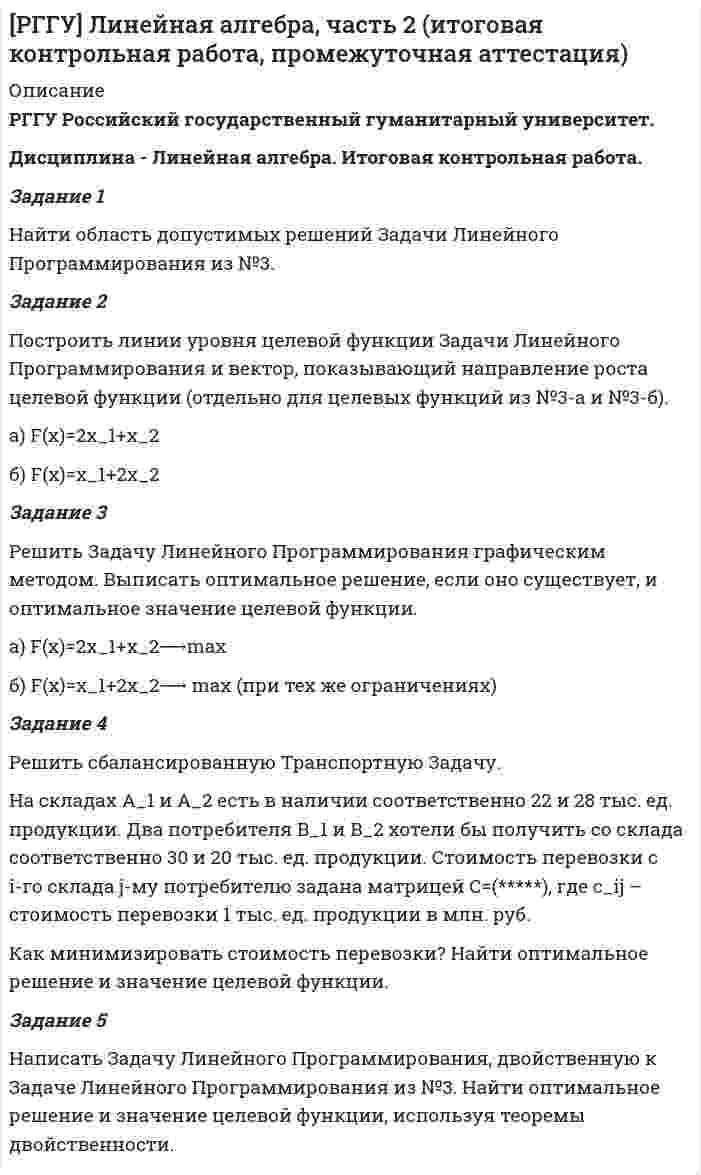 




Описание


Теория методики обучения математики




Оглавление


Задание 2.
Разработайте конспект урока математики (тип урока, тема, класс по выбору с 1-4) с использованием методов и средств для развития алгоритмического мышления младших школьников при изучении математики.
Оформите разработку урока следующим образом:
1. Тема:
2. Класс:
3. УМК (авторы, название программы):
4. Цели:
5. Оборудование:
6. Ход урока:
После конспекта урока перечислите использованные Вами методы и средства развития у учащихся алгоритмического мышления и обоснуйте их целесообразность




Список литературы


Цель занятия: формирование умений находить и использовать методическую литературу и другие источники информации, необходимые для подготовки к урокам; использовать различные средства, методы и формы организации учебной деятельности обучающихся на уроках.
Задание 1.
Подберите задания (учебник математики по выбору с 1-4 класс), способствующие развитию у младших школьников личностных УУД, регулятивных УУД, познавательных УУД, коммуникативных УУД при изучении математики (не менее 4-х заданий). Поясните свой выбор. Заполните таблицу:



            
            
            Задание 2. Последовательность работ проекта описывается сетевым графиком: Найти критический путь при условии, что длительности работ заданы вариантом: 1 2 3 4 5 6 7 8 9 10 11 12 13 14 15Задание 2 Построить линии уровня целевой функции Задачи Линейного Программирования и вектор, показывающий направление роста целевой функции (отдельно для целевых функций из №3-а и №3-б).Задание 2 по ТНКЗадание 2 по философии (СибУПК) Вариант 1 Оценка: отличноЗадание 2. Почему гранулированную щелочь NaOH рекомендуется хранить в пластиковых герметично закрытых банках? Как относится NaOH к: а) газу CO2 (из воздуха); б) влаге воздуха; в) оксиду кремния (IV) в составе стекла? Задание 2, Право социального обеспеченияЗадание 2. Пример письма и задание ТПУЗадание 2. Оцените свое физическое состояние, выполнив функциональную пробу с приседанием, ортостатическую пробу, пробу Штанге. Проанализируйте полученные результаты и оформите их в виде таблицы.. 2Задание 2. Оцените свое физическое состояние, выполнив функциональную пробу с приседанием, ортостатическую пробу, пробу Штанге. Проанализируйте полученные результаты и оформите их в виде таблицы.. 3Задание 2, Пенсионное правоЗадание 2 по Высшей математике 3 Вариант 7 РосдистантЗадание 2 по Механике жидкости и газа  ВАРИАНТ 16Задание 2 по предмету Анализ и аудит ВЭД СИБуПКЗадание 2 по Психологии