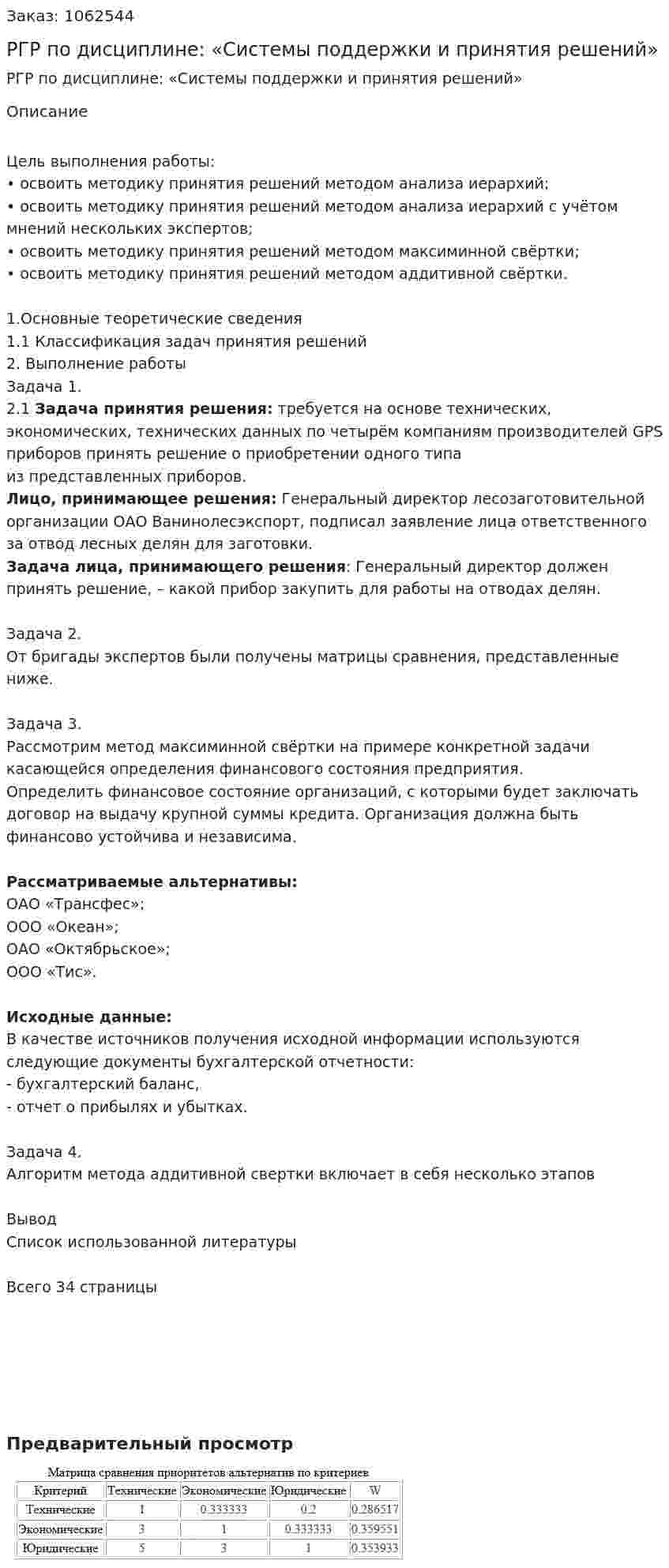 РГР по дисциплине: «Системы поддержки и принятия решений» 