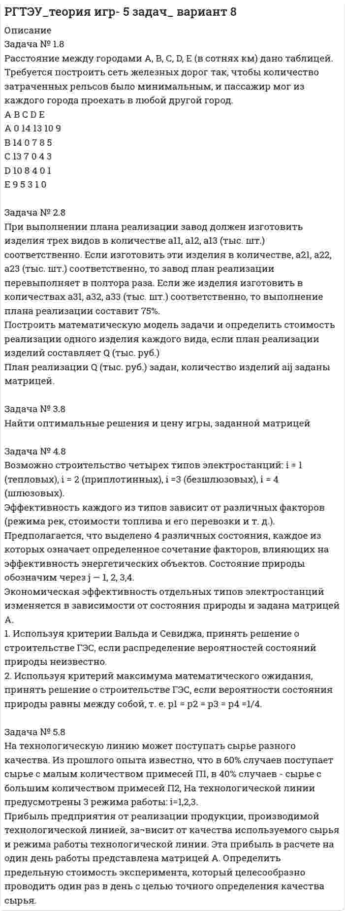 




Описание


Здравствуй, друг! Если нужны ещё контрольные работы или ответы на тесты, пиши в личку. Все контрольные были проверены преподавателями и оценены на положительную оценку в название файла указан процент, НЕ ЗАБУДЬ ОБЯЗАТЕЛЬНО % УДАЛИТЬ ПРИ ЗАГРУЗКЕ ФАЙЛА НА ПОРТАЛ




Оглавление


Задания к теме 6.
 
Задача № 1.
Братья Светоний и Транквилл не могли придти к соглашению о разделе наследства, оставшегося от отца, а именно, они не могли решить, кто из них должен стать собственником крупного бриллианта, составлявшего большую часть наследства. Братья обратились к претору, и судья, назначенный претором, предписал разделить драгоценный камень на две равные части – по половине каждому брату.
Вопрос Правильно ли поступил судья?
Задача № 2.
Ливий нанял земельный участок и из собственных материалов построил на нем дом. Вопрос Кому принадлежало право собственности на дом по римскому праву?
Задача № 3.
Авл Агерий продал Нумерию Негидию дом и сад, однако выезжая из поместья, он вывез на рынок и продал все плоды, собранные в саду, забрал все вино из погреба вместе с сосудами, врытыми в землю, забрал весь садовый инвентарь, снял со стен картины, а также заменил на обычные двери из красного дерева и сменил замки. Раздосадованный Нумерий Негидий подал иск в суд.
Вопрос:Что из перечисленного он может получить назад по суду?



            
            
            Задача №18. Проанализировать изменение квалификации рабочих.Задача № 1.8 Расстояние между городами А, В, С, D, Е (в сотнях км) дано таблицей. Требуется построить сеть железных дорог так, чтобы количество затраченных рельсов было минимальным, и пассажир мог из каждого города проехать в любой другой город.Задача №18 Электронные выпрямителиЗадача № 19. Проанализировать изменение квалификации служащих.Задача №1 Альтернативная стоимость 1 стола равна 2 стульям. Максимально возможное количество стульев равно 40. Каково максимально возможное количество производства стульев при производстве 10 столов?Задача № 1. Битюк, Xаров и Самин решили похитить автомобиль. Напав на водителя такси Чуева, они избили его, нанеся множественные удары руками и ногами по различным частям тела, в том числе в голову потерпевшего, а Xаров, кроме того, нанёс несколько ударов монтажным ключом в голову и по другим частям тела потерпевшего.Задача № 1. Братья Светоний и Транквилл не могли придти к соглашению о разделе наследства, оставшегося от отца, а именно, они не могли решить, кто из них должен стать собственником крупного бриллианта, составлявшего большую часть наследства. Братья обратились к претору, и судья, назначенный претором, предписал разделить драгоценный камень на две равные части – по половине каждому брату.Задача 9 По данным выборочного наблюдения распределение автомобилей по величине суточного пробега характеризуется следующими данными: Суточный пробег, км Число автомобилейЗадача 9 Убедитесь в том, что плоская конструкция АВС является статически неопределимой. Какую связь нужно поставить в точке С вместо цилиндрического шарнира для того, чтобы конструкция осталась геометрически неизменяемой, превратившись в Задача № 1 1. Создание информационной базы исследования. Используя пакеты профессиональных статистических программ Statistica, SPSS или электронные таблицы Microsoft Excel, создайте лист для массива данных следующего вида.Задача № 1.1 Условие. Стоимость имущества универмага потребительской кооперации составляет 65 млн. д.е., страховая сумма – 50 млн. д.е. Ущерб при наступлении страхового случая составил 45 млн. д.е.Задача № 1 23 мая 2018 г. было возбуждено уголовное дело в отношении Карпова, подозревавшегося в совершении в отношении совершеннолетней Прониной преступления, предусмотренного ч. 2 ст. 131 УК РФ.Задача № 1.3 Условие. Автомобиль застрахован по пропорциональной системе ответственности на 64 тыс. д.е. Его действительная стоимость равна 76 тыс. д.е. При какой сумме ущерба страховое возмещение будет равно 49 тыс. д.е.? Задача № 2.3Задача № 1.3 Условие. Автомобиль застрахован по пропорциональной системе ответственности на 64 тыс. д.е. Его действительная стоимость равна 76 тыс. д.е. При какой сумме ущерба страховое возмещение будет равно 49 тыс. д.е.? Задача № 2.3. 2