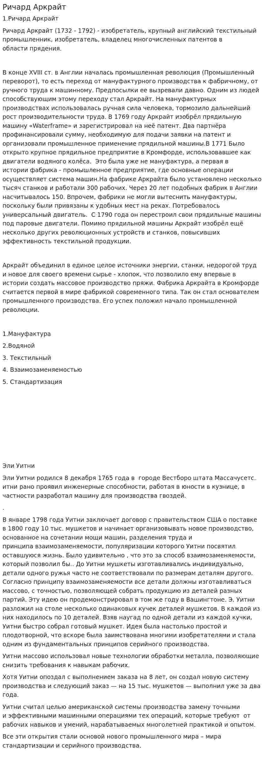 Ричард Аркрайт