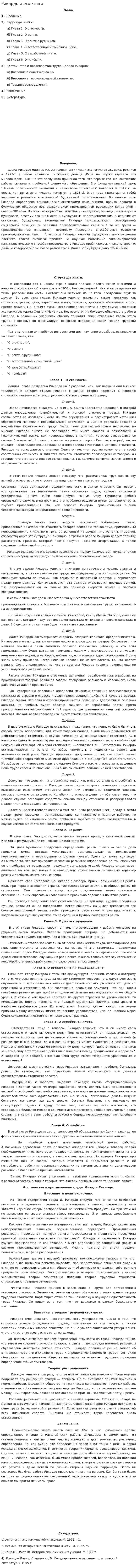 Рикардо и его книга