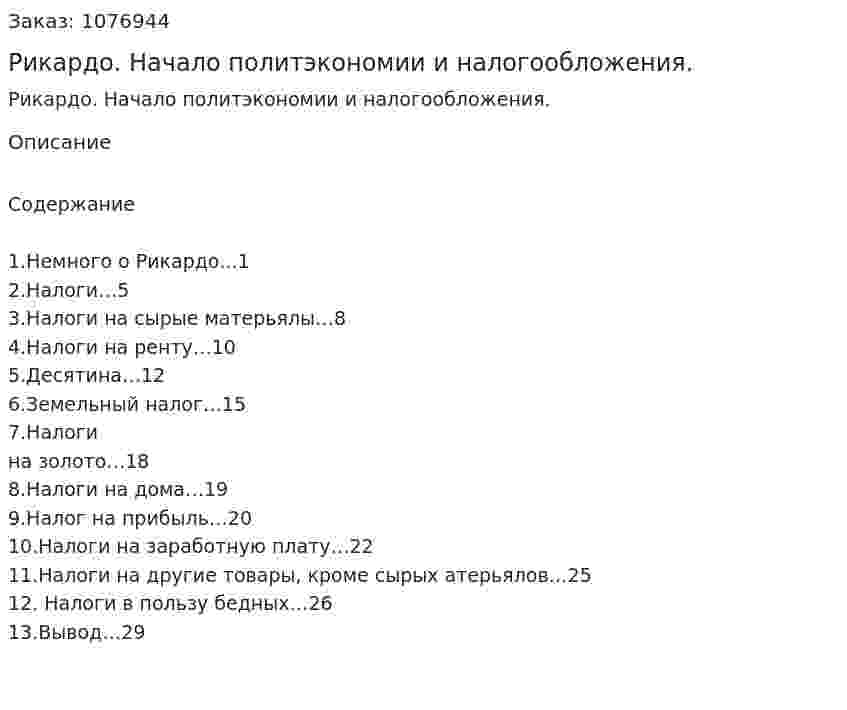 Рикардо. Начало политэкономии и налогообложения. (курсовая работа) 