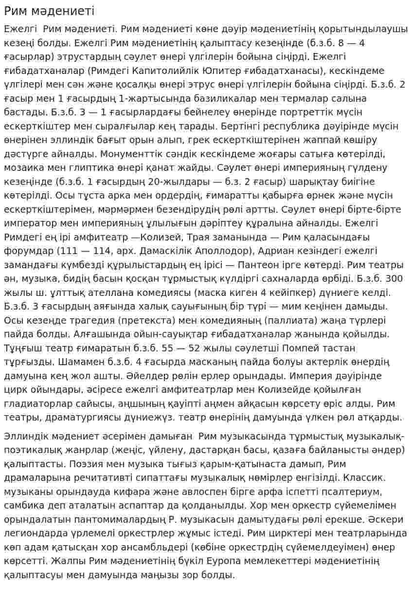 Рим мәдениеті