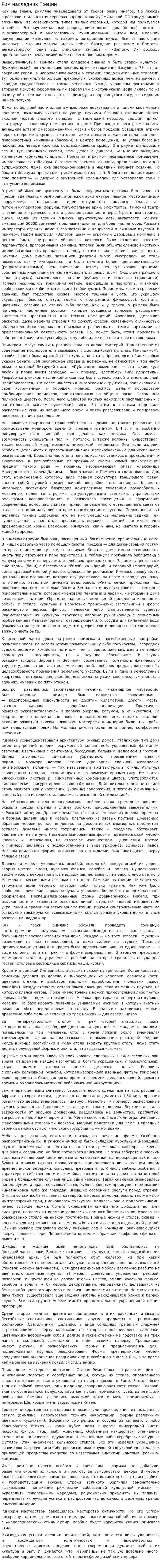 Рим наследник Греции