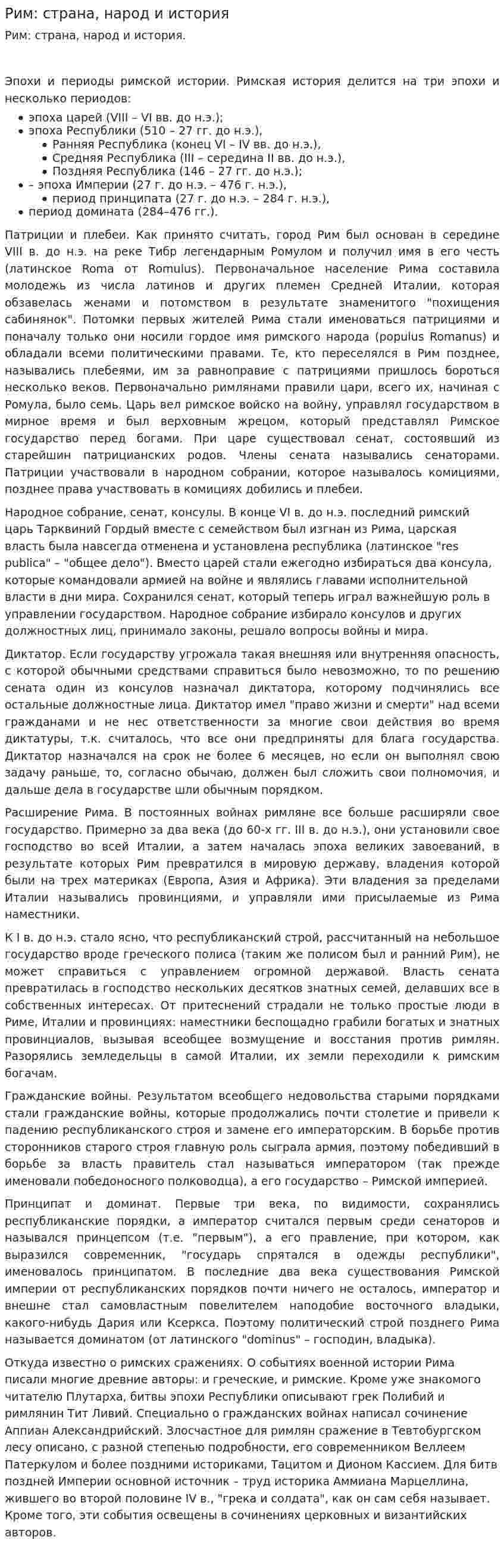 Рим: страна, народ и история