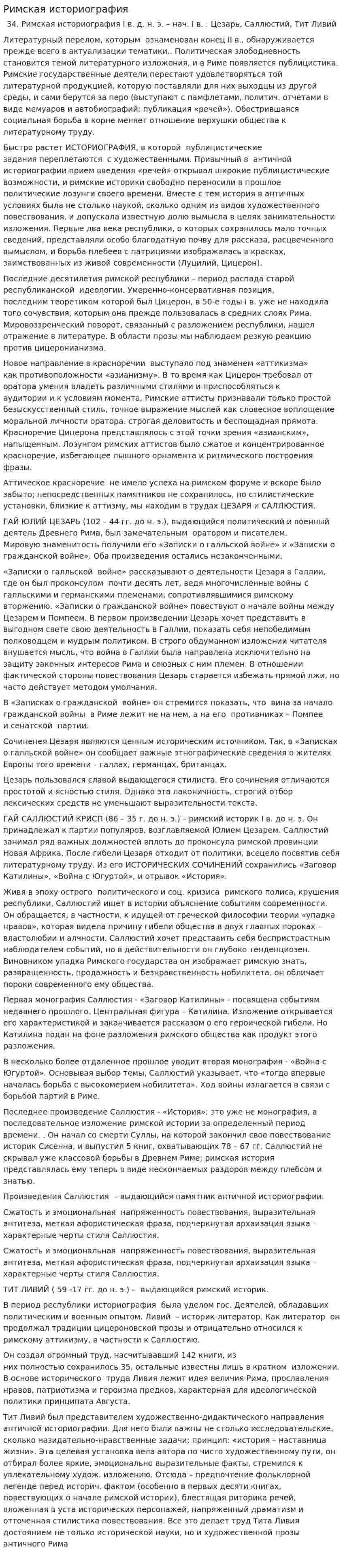 Римская историография
