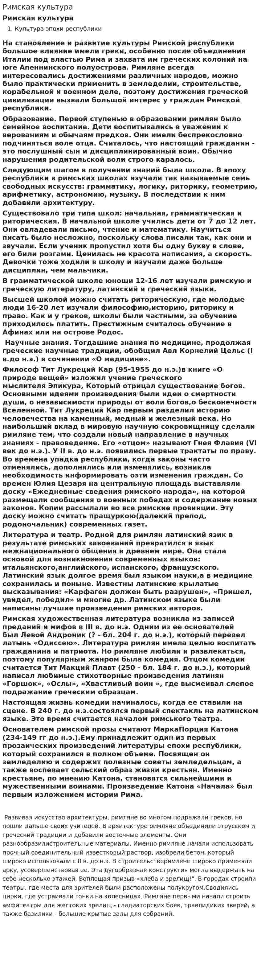Римская культура