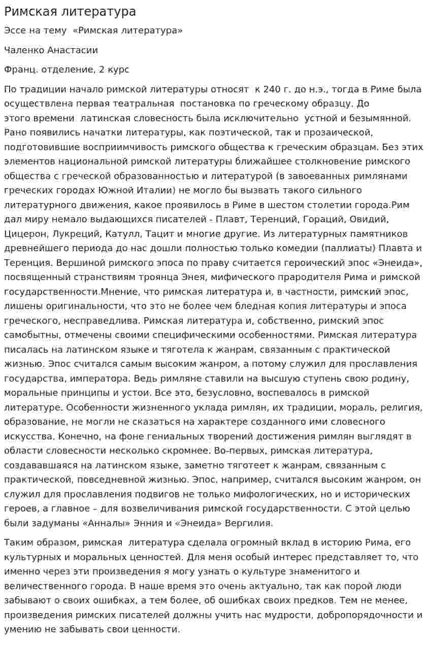 Римская литература