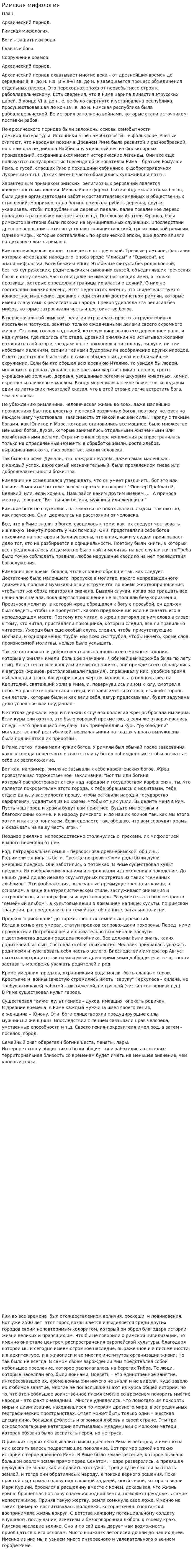 Римская мифология. 2