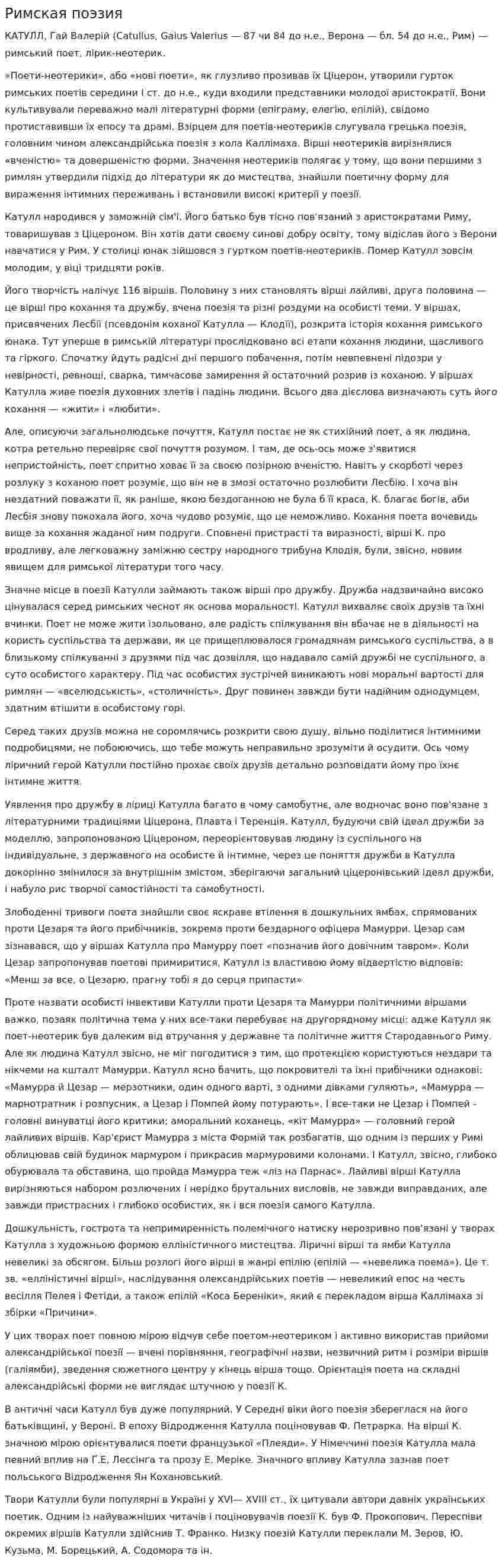 Римская поэзия