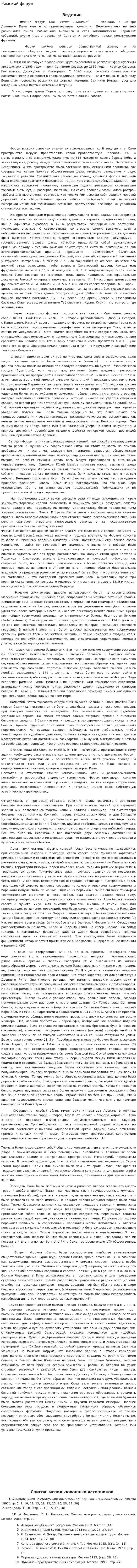 Римский форум