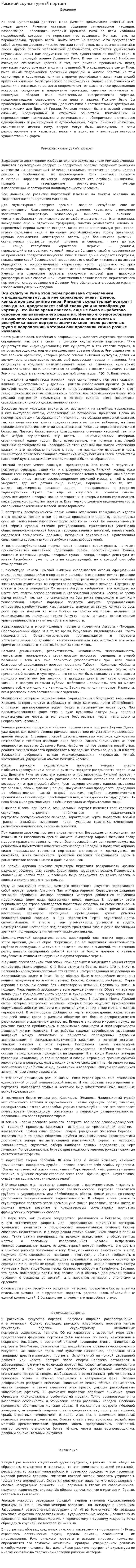 Римский скульптурный портрет