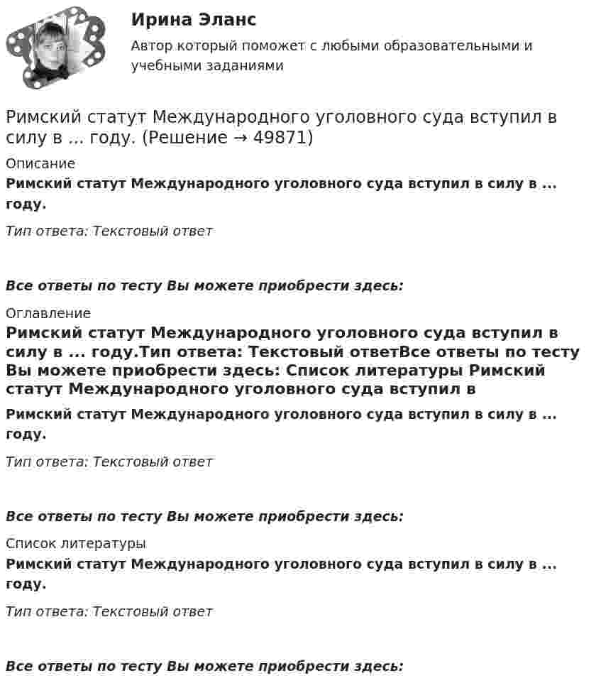      
            Описание
            Римский статут Международного уголовного суда вступил в силу в ... году.Тип ответа: Текстовый ответ Все ответы по тесту Вы можете приобрести здесь:  
            Оглавление
            Римский статут Международного уголовного суда вступил в силу в ... году.Тип ответа: Текстовый ответВсе ответы по тесту Вы можете приобрести здесь:  
            Список литературы
            Римский статут Международного уголовного суда вступил в силу в ... году.Тип ответа: Текстовый ответВсе ответы по тесту Вы можете приобрести здесь: 
            
            
            Римский гражданин Гай Марий приобрел земельный участок вместе со строениями и садом. В скором времени появился истинный собственник участка и выяснилосьРимский статут Международного уголовного суда вступил в силу в ... году.Римское правоРимское право 1 семестрРимское право 3 задачи✅ Римское право 59 вопросов СИНЕРГИЯ МТИ 2022Римское право вар 2 рейтинговая работа ВиттеРешить задачу КошиРешить задачу КошиРешить задачу Коши: y''-2y'=2e^2x, y(0)=0,  y'(0)=0Решить задачу Коши: y''-5y'+6y=6x^2-5x+8,  y(0)=1, y'(0)=0Решить и проанализировать задачу одномерной нелинейной оптимизации. Определить x при которых достигается минимум и максимум функции (60%). Определить минимальное и максимальное значения функции (30%).- решить практическое задание. В процессе написания настоящей работы были использованы такие общенаучные методы познания, как сравнительно-правовой, метод анализа, синтеза, формально-логический, а также иные.Решить уравнение  2*x*u_x + (y-x)*u_y = x^2. 