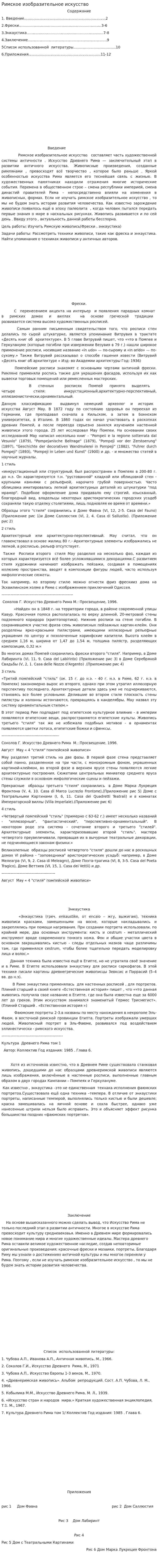 Римское изобразительное искусство