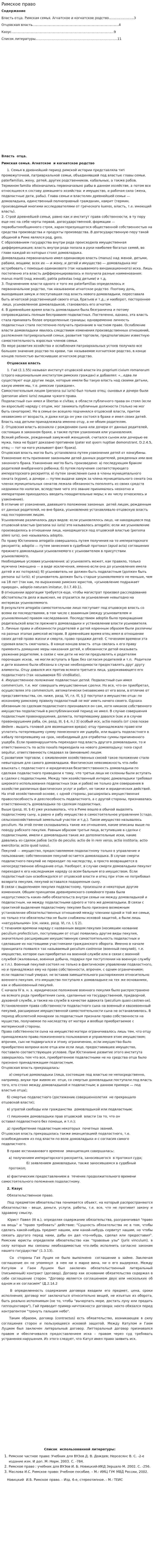 Римское право. 2