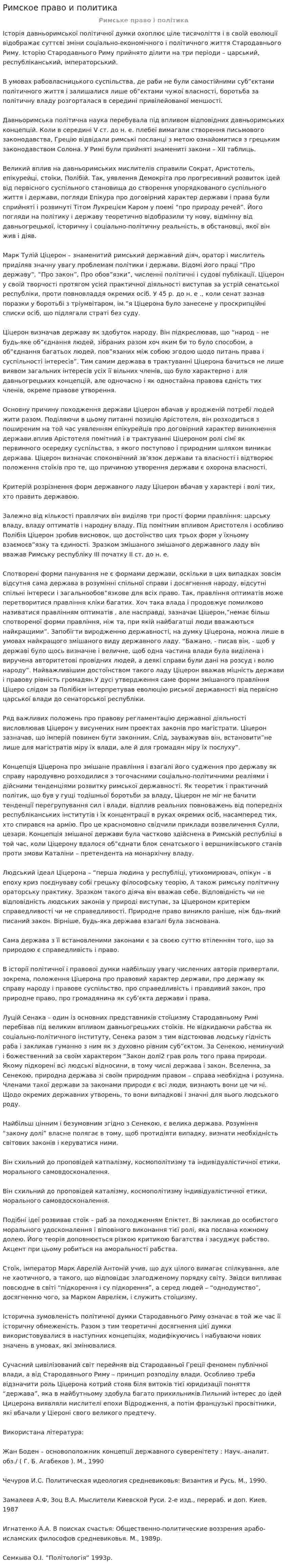 Римское право и политика