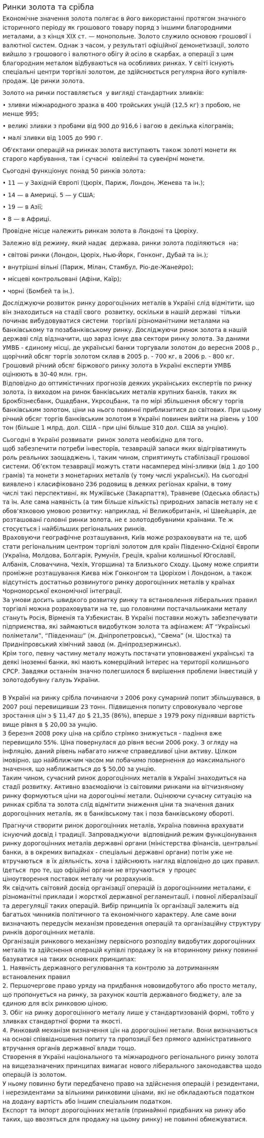 Ринки золота та срібла