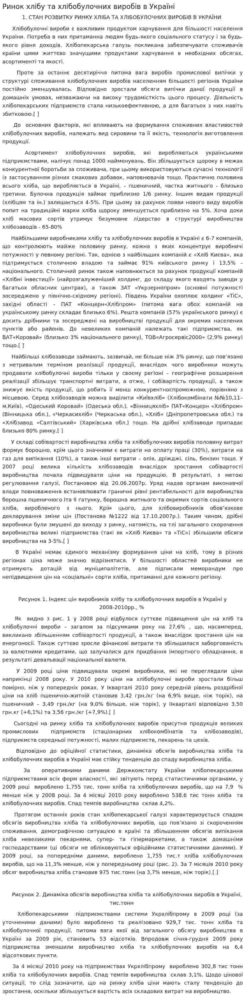 Ринок хлібу та хлібобулочних виробів в Україні