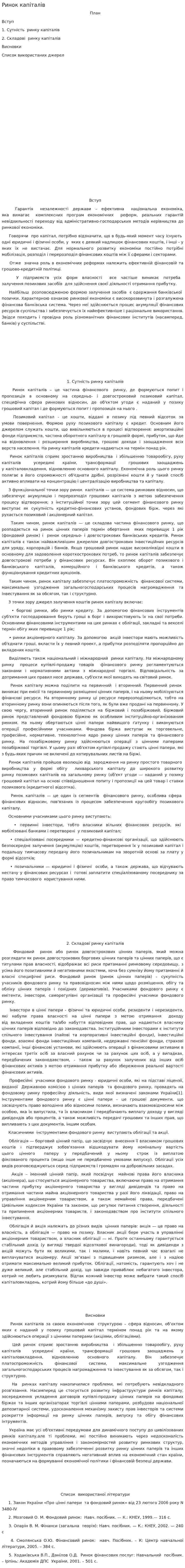Ринок капіталів