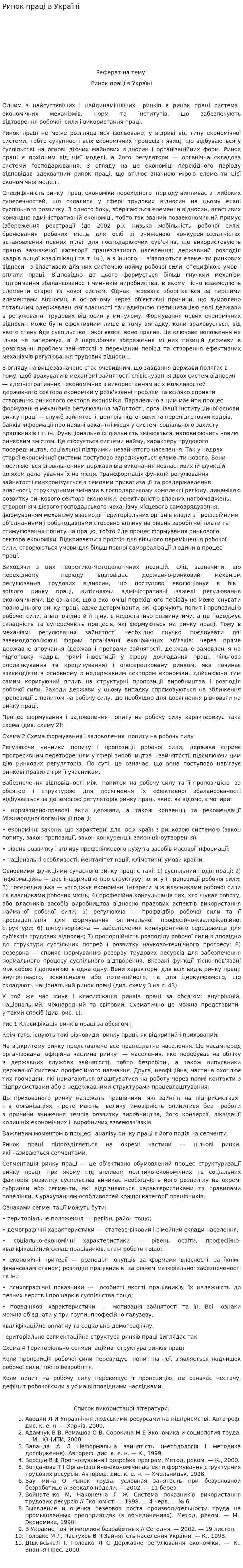 Ринок праці в Україні