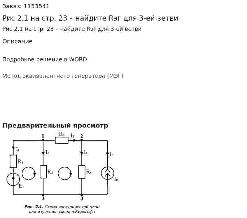 Рис 2.1 на стр. 23 – найдите Rэг для 3-ей ветви 
