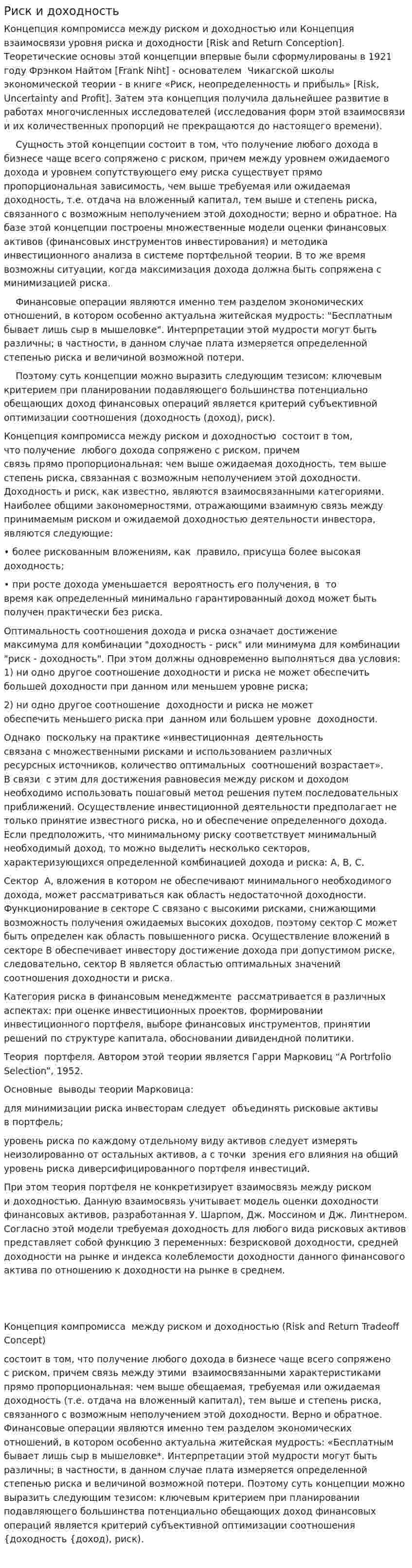 Риск и доходность
