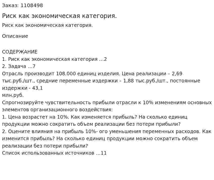 Риск как экономическая категория. (контрольная работа) 