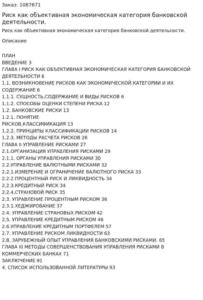 Риск как объективная экономическая категория банковской деятельности. (дипломная работа) 