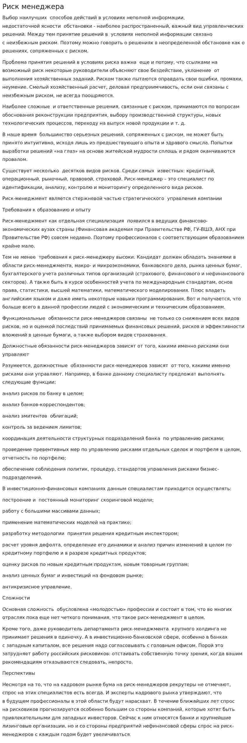 Риск менеджера