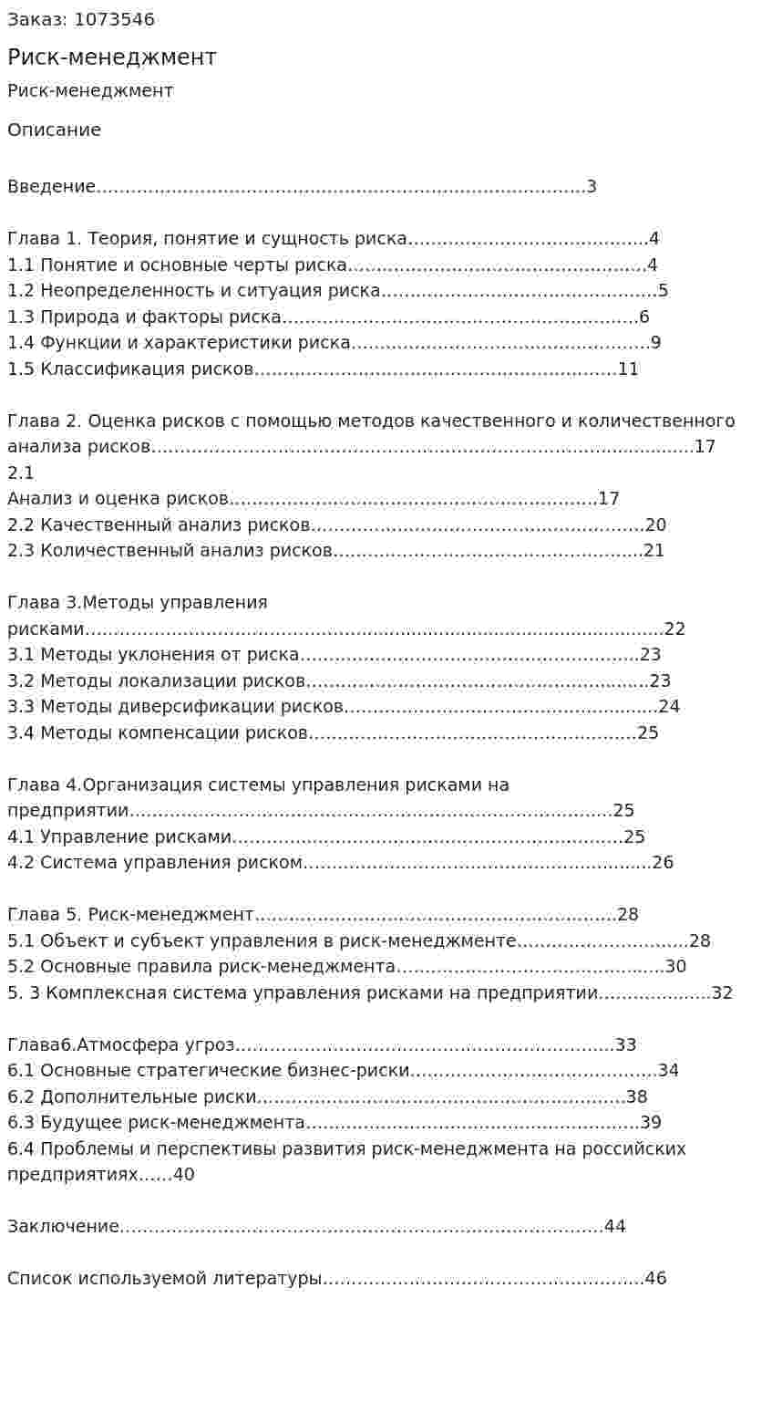 Риск-менеджмент (курсовая работа) 
