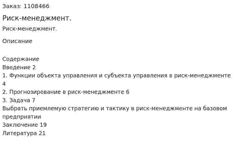 Риск-менеджмент. (контрольная работа) 
