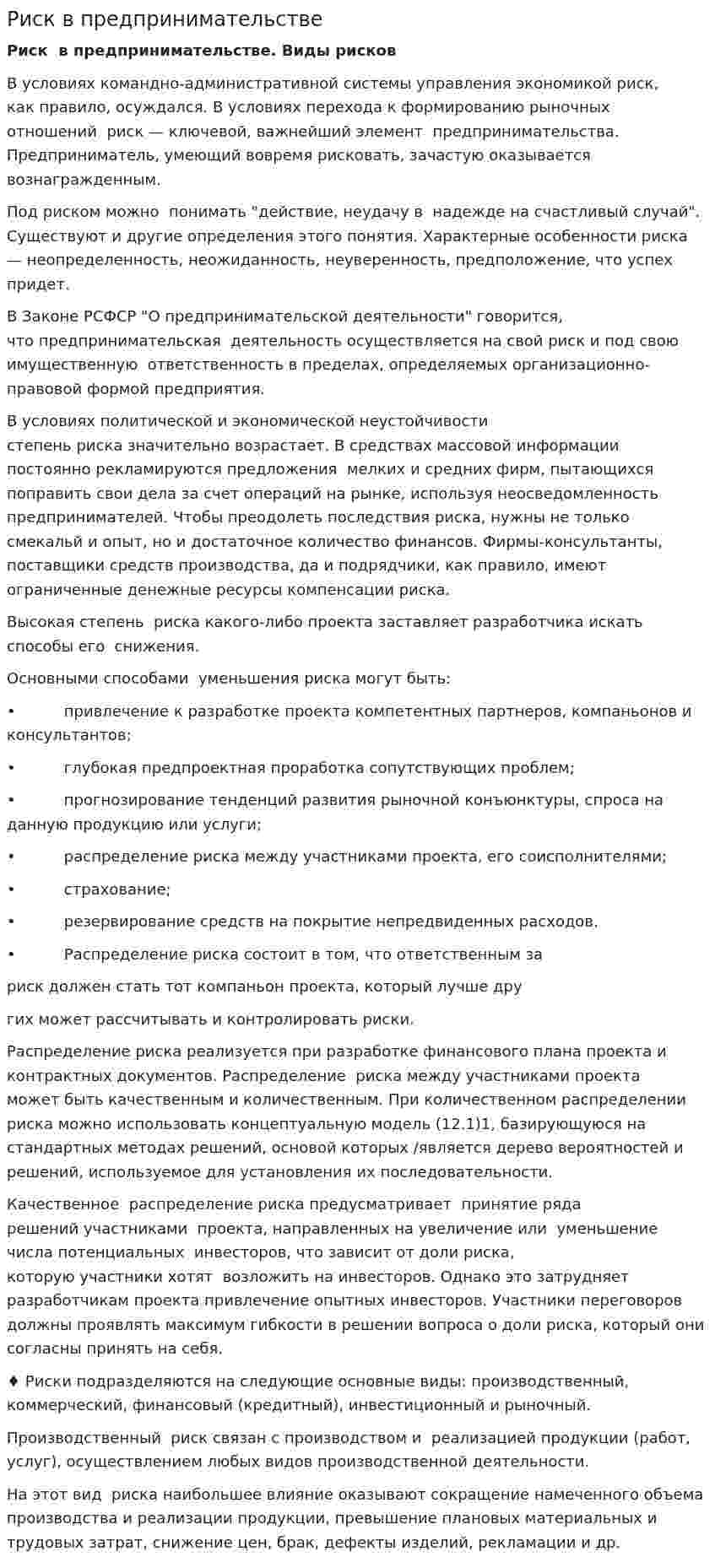 Риск в предпринимательстве. 3