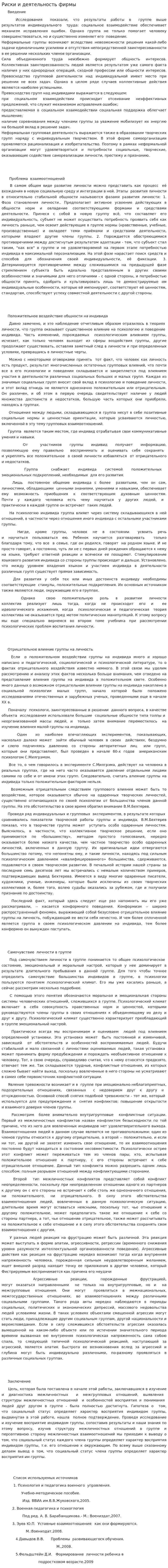 Риски и деятельность фирмы
